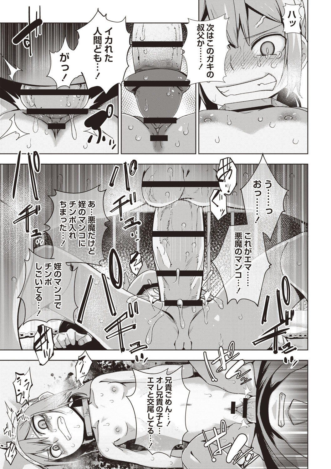 COMIC ネクロシスvol.26-89