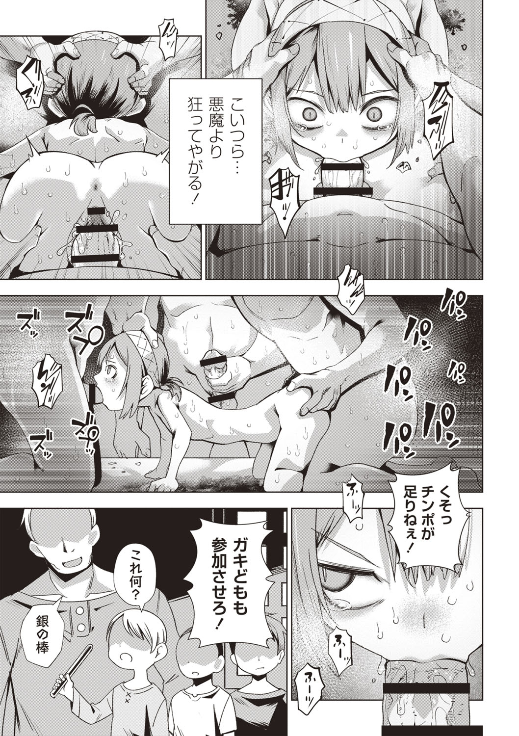 COMIC ネクロシスvol.26-93