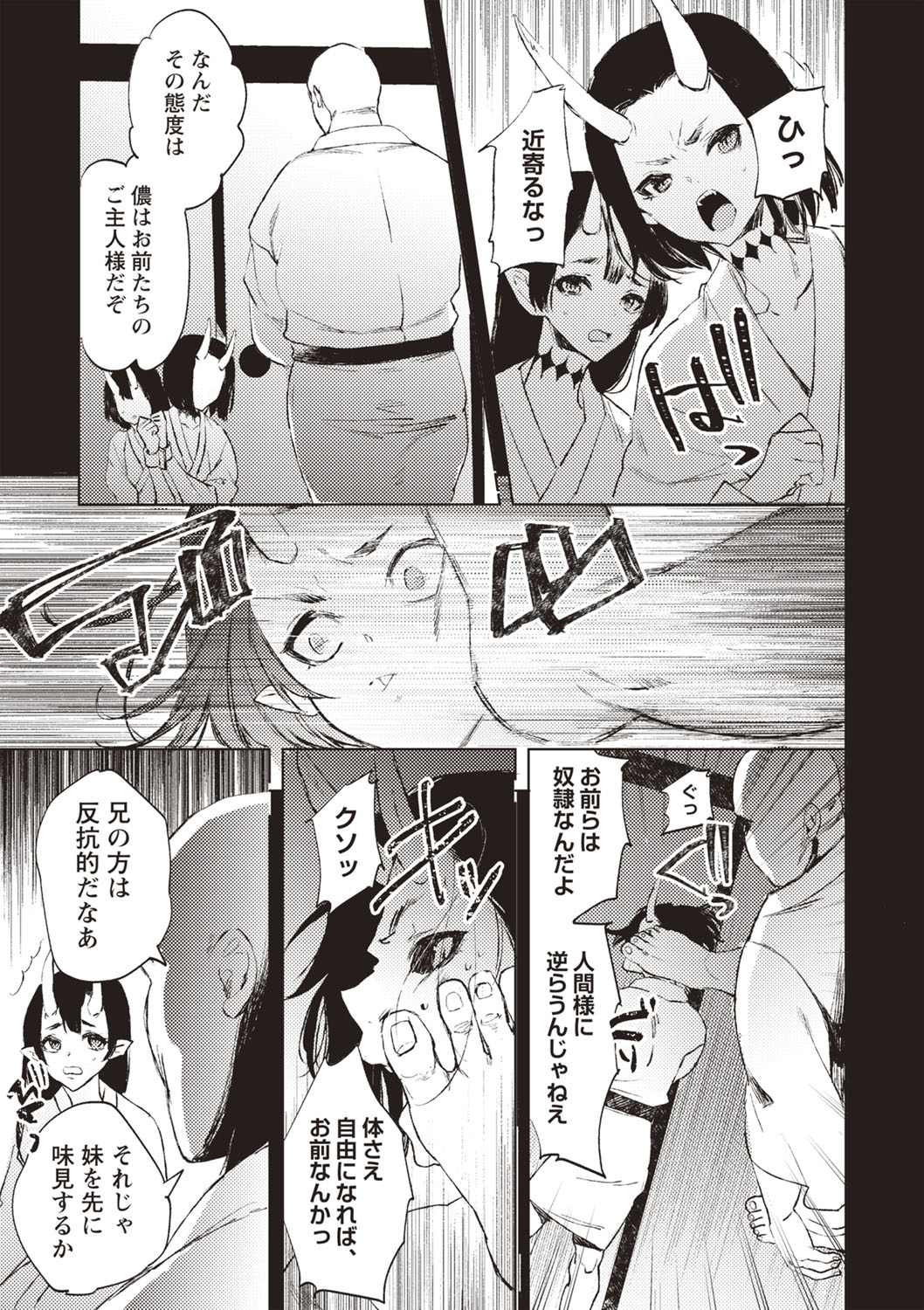 COMIC ネクロシスvol.26-105