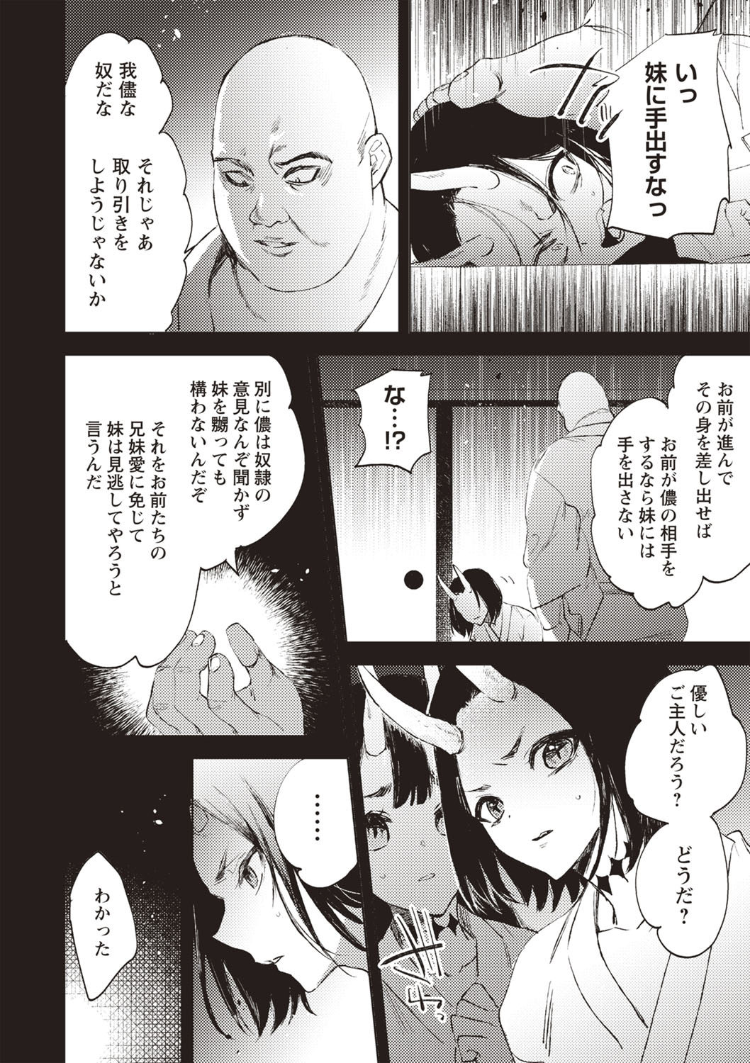 COMIC ネクロシスvol.26-106