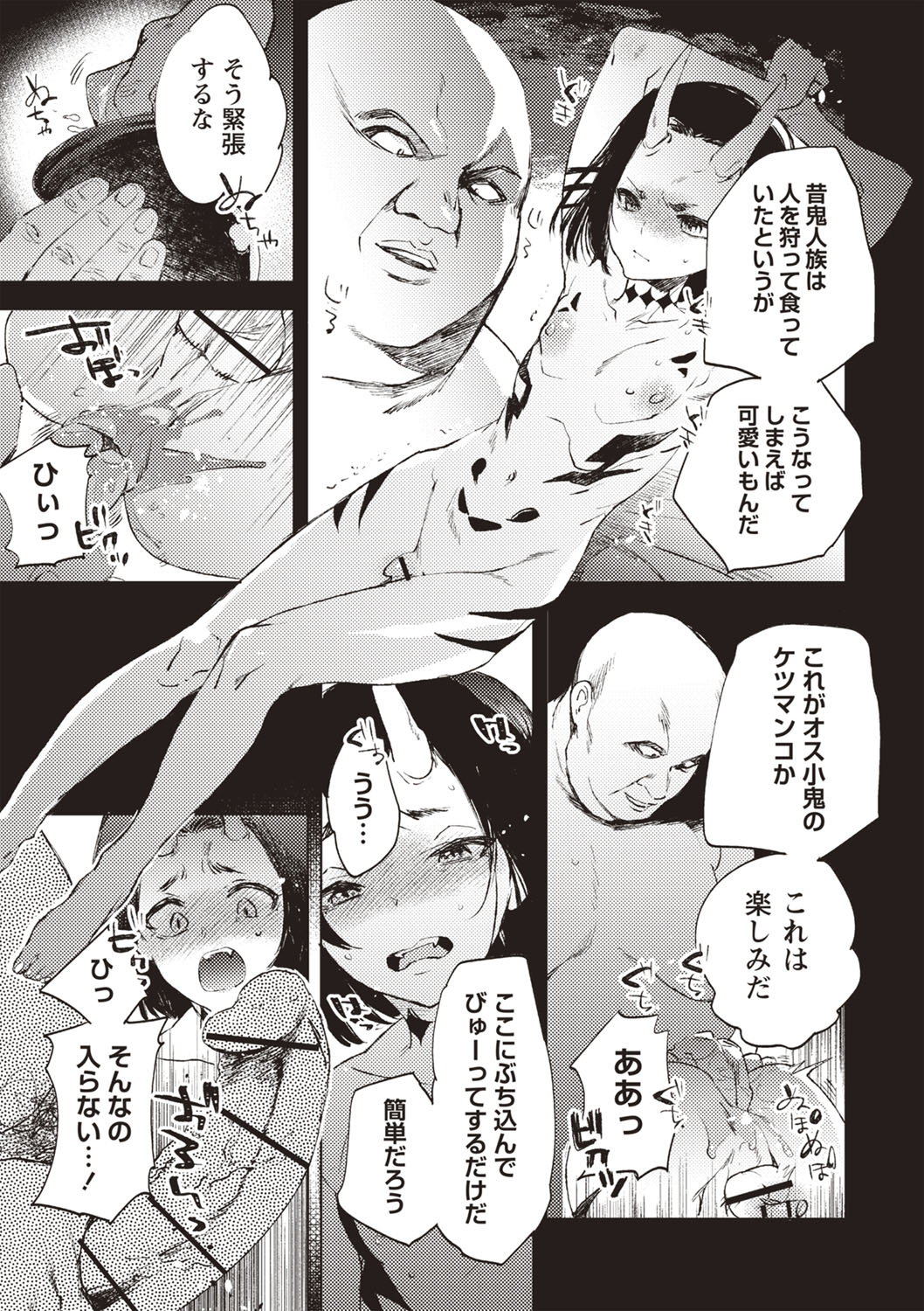 COMIC ネクロシスvol.26-107