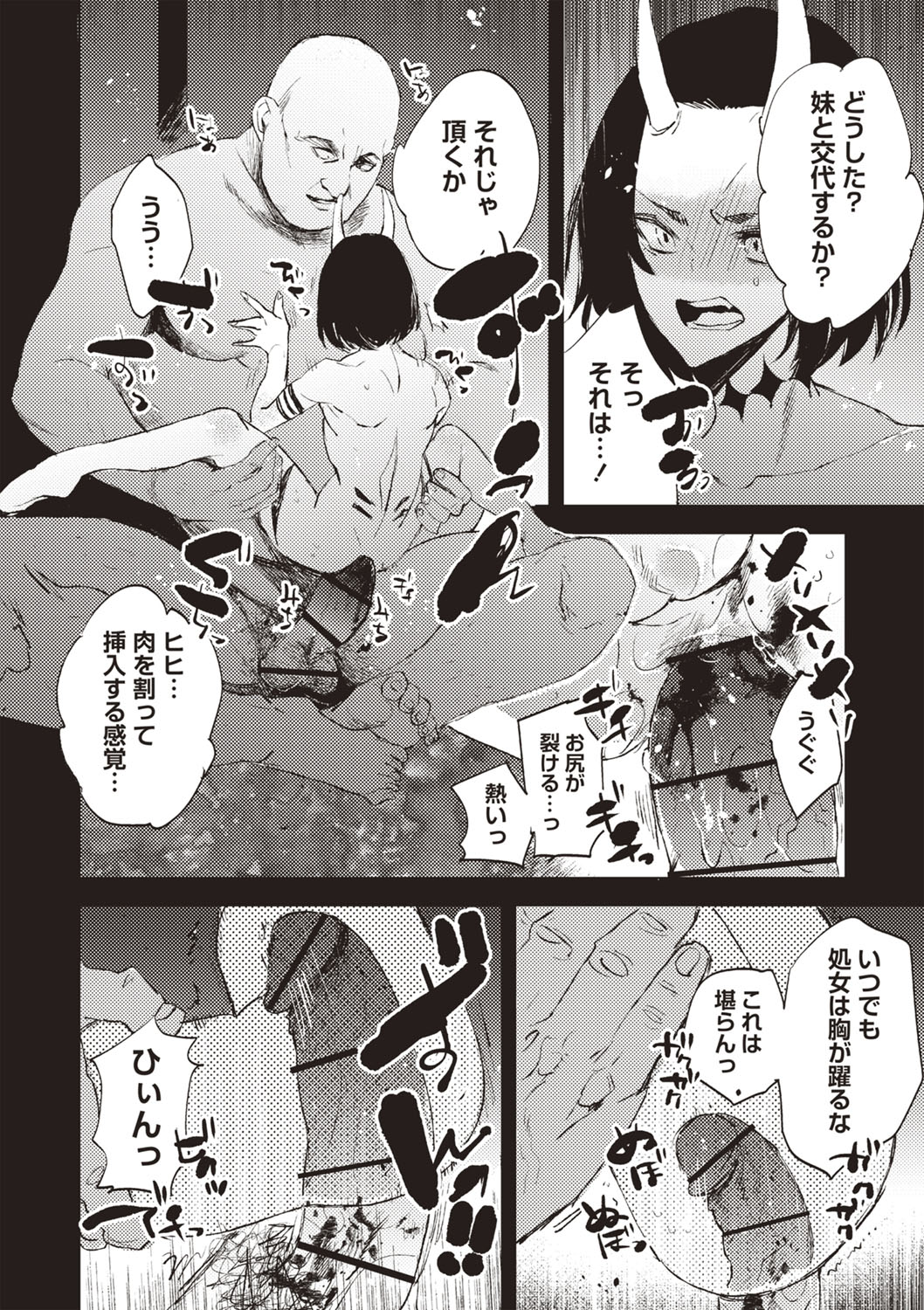 COMIC ネクロシスvol.26-108