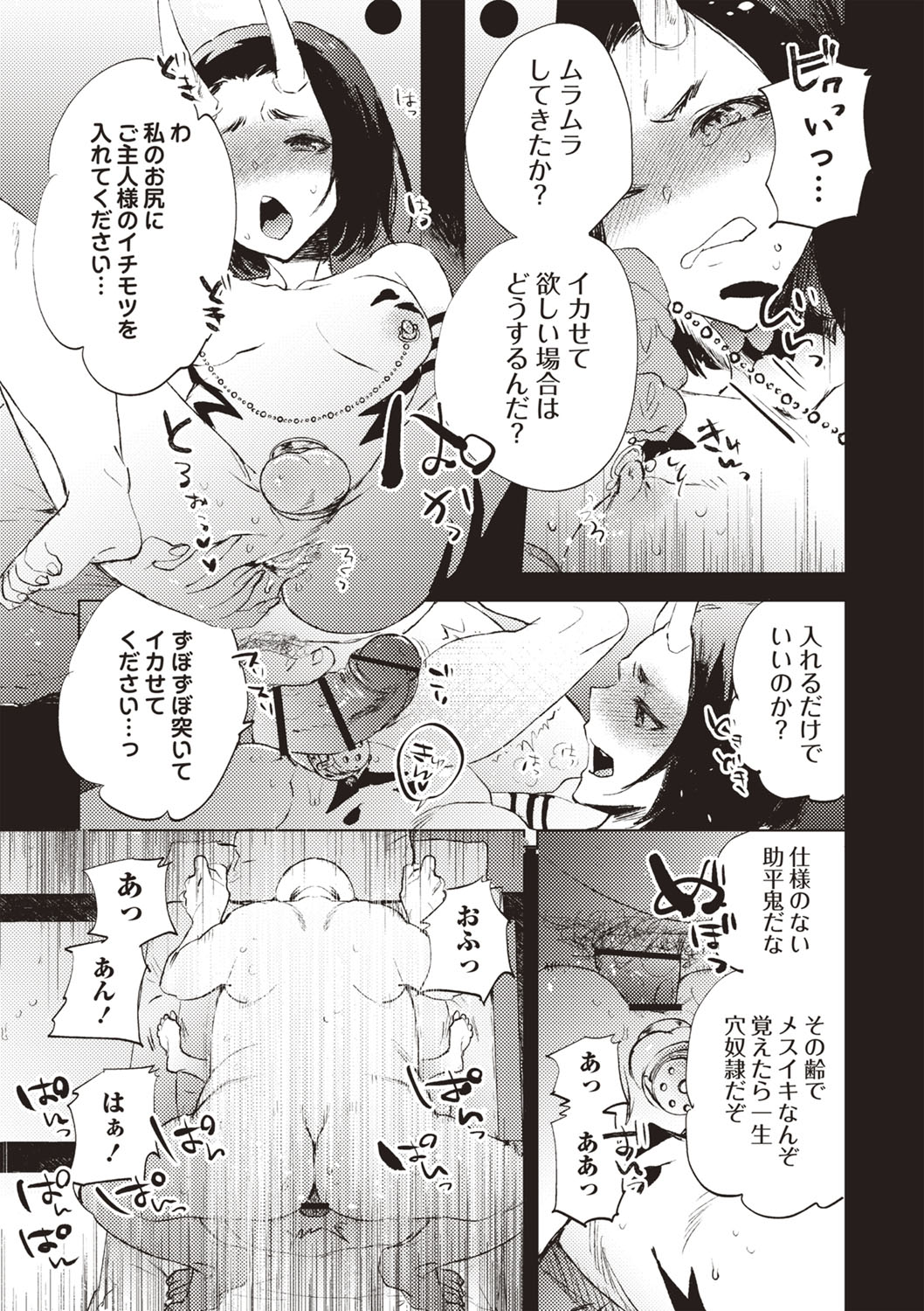 COMIC ネクロシスvol.26-111