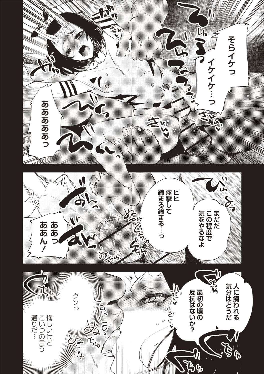 COMIC ネクロシスvol.26-118