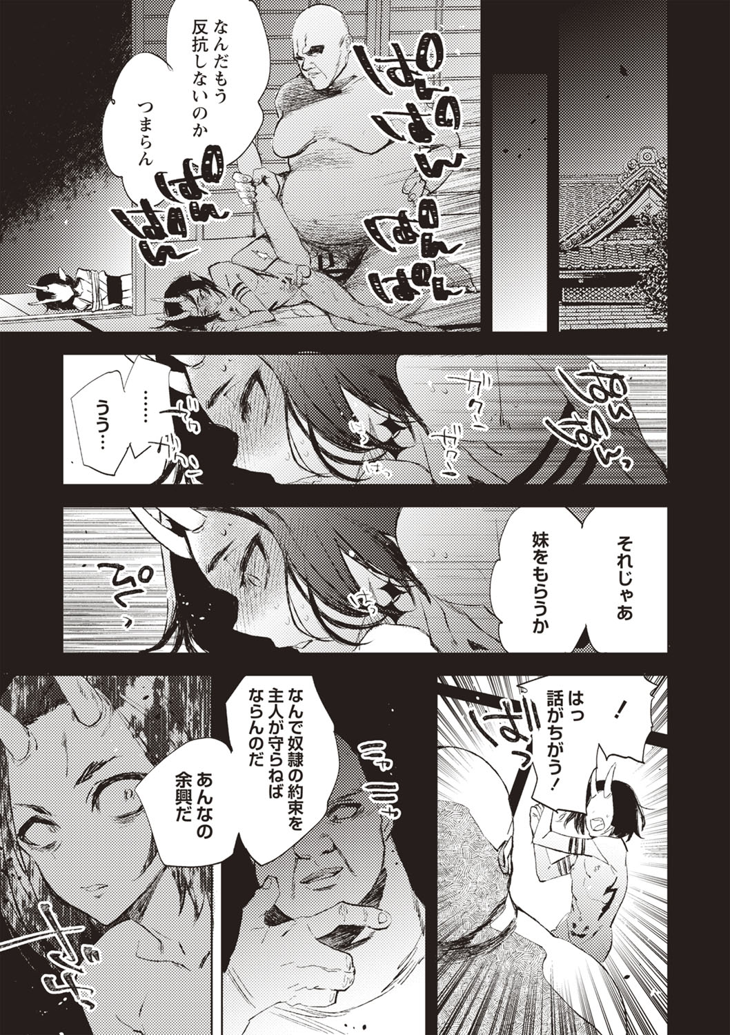 COMIC ネクロシスvol.26-123