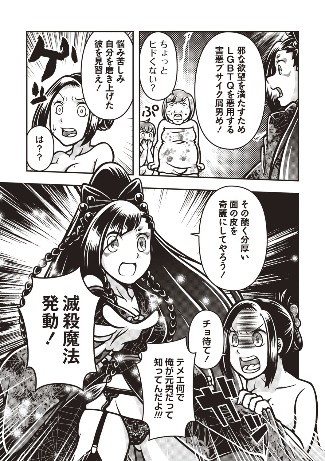 COMIC ネクロシスvol.26-157