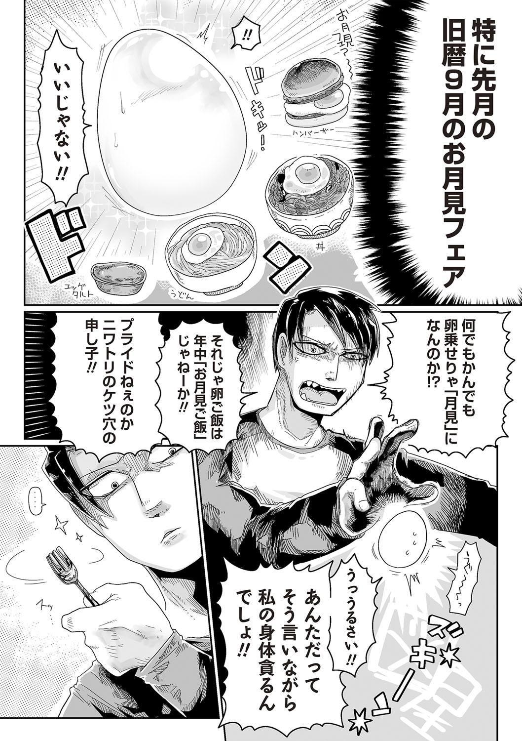 COMIC ネクロシスvol.26-164