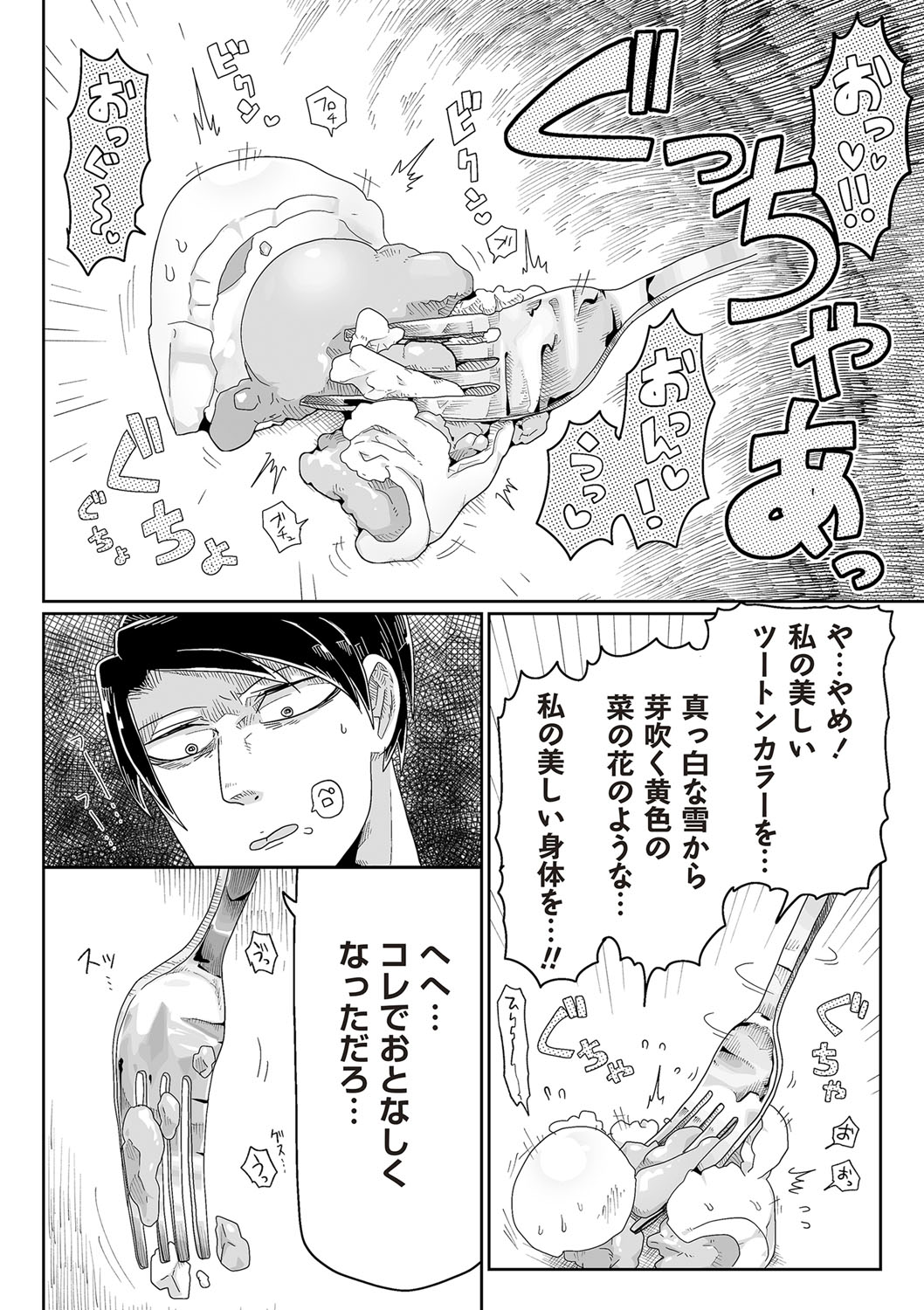 COMIC ネクロシスvol.26-165