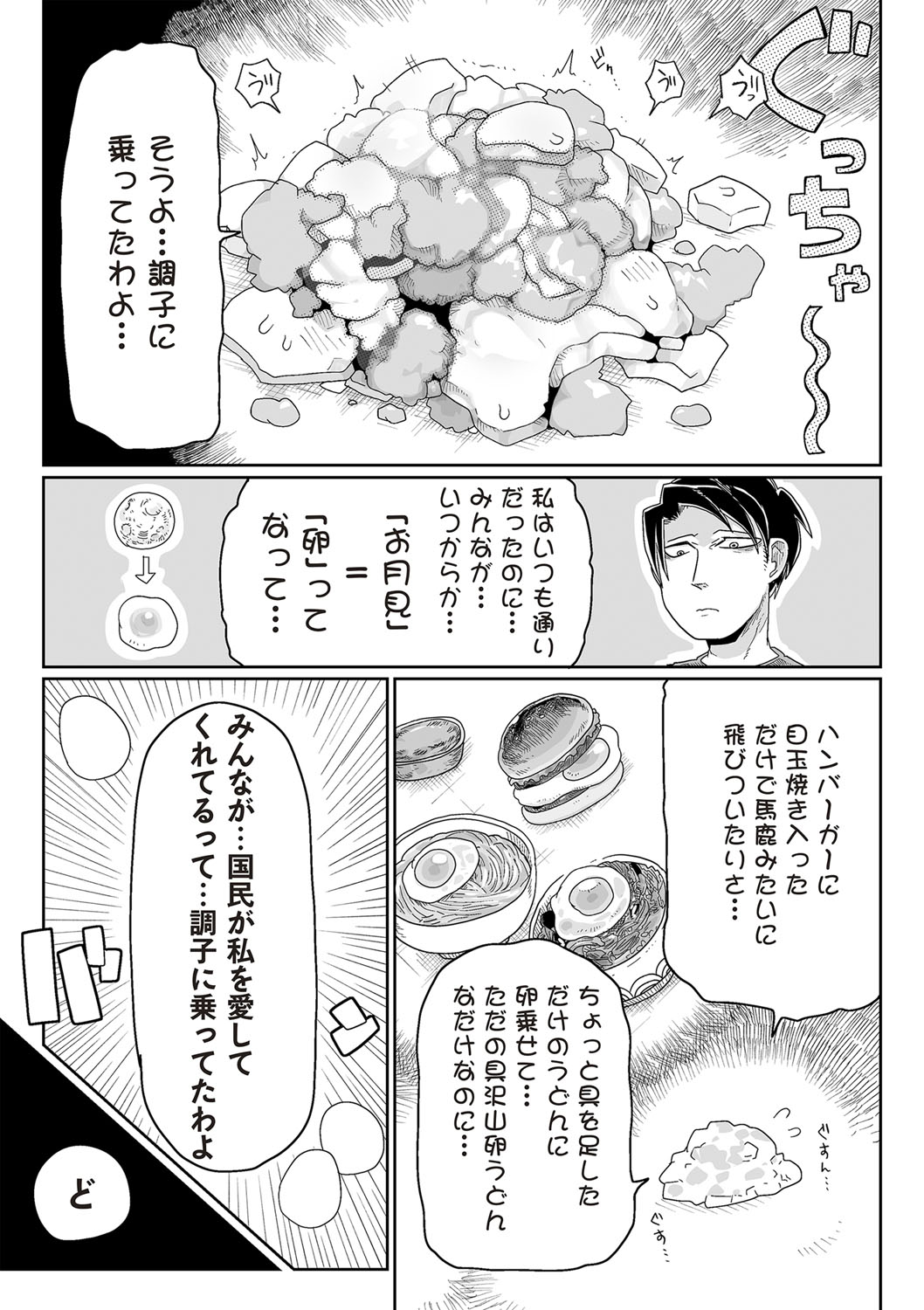 COMIC ネクロシスvol.26-166