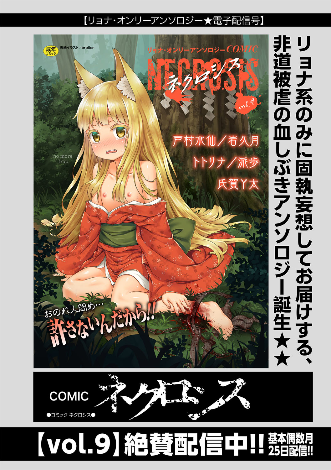 COMIC ネクロシスvol.26-181