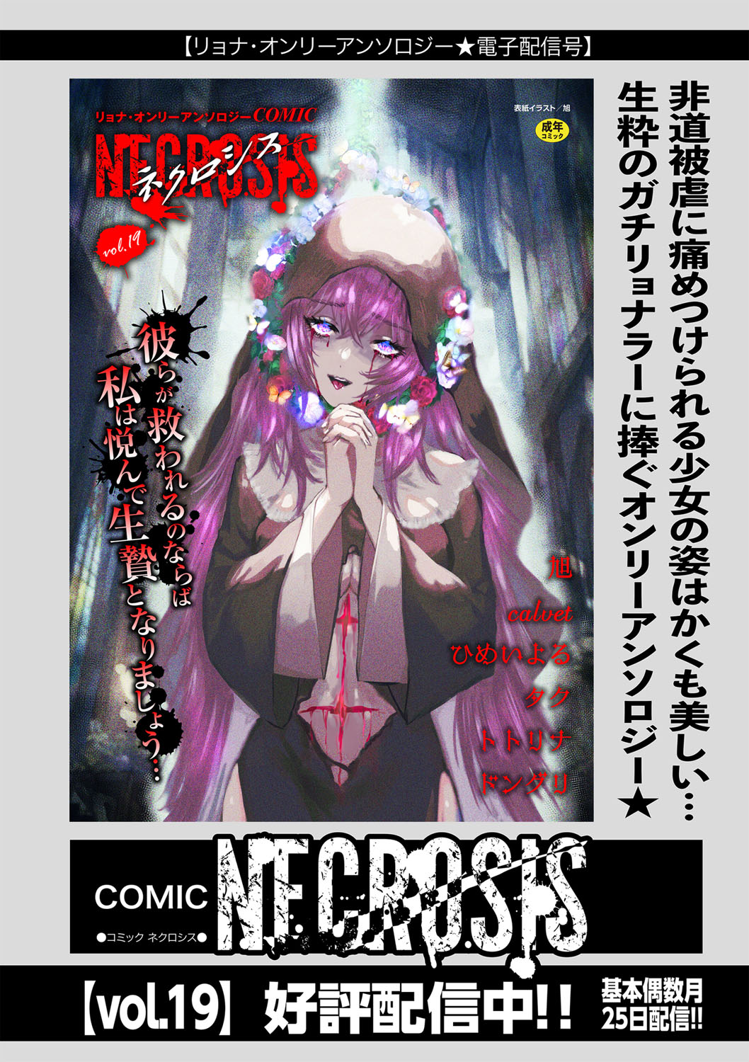 COMIC ネクロシスvol.26-191