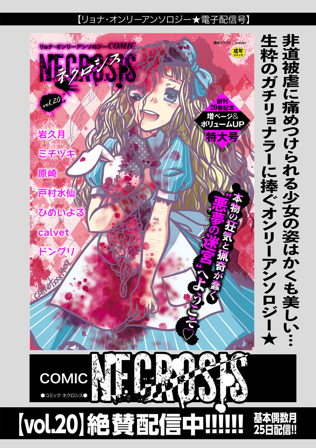 COMIC ネクロシスvol.26-192