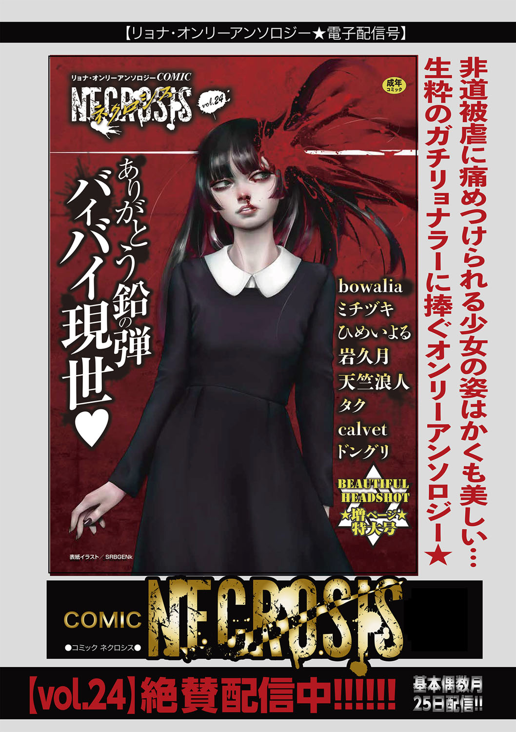 COMIC ネクロシスvol.26-196