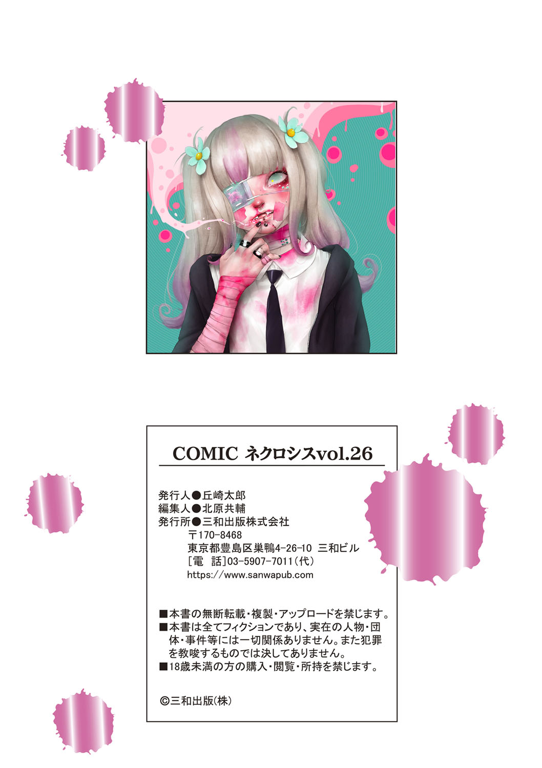 COMIC ネクロシスvol.26-198