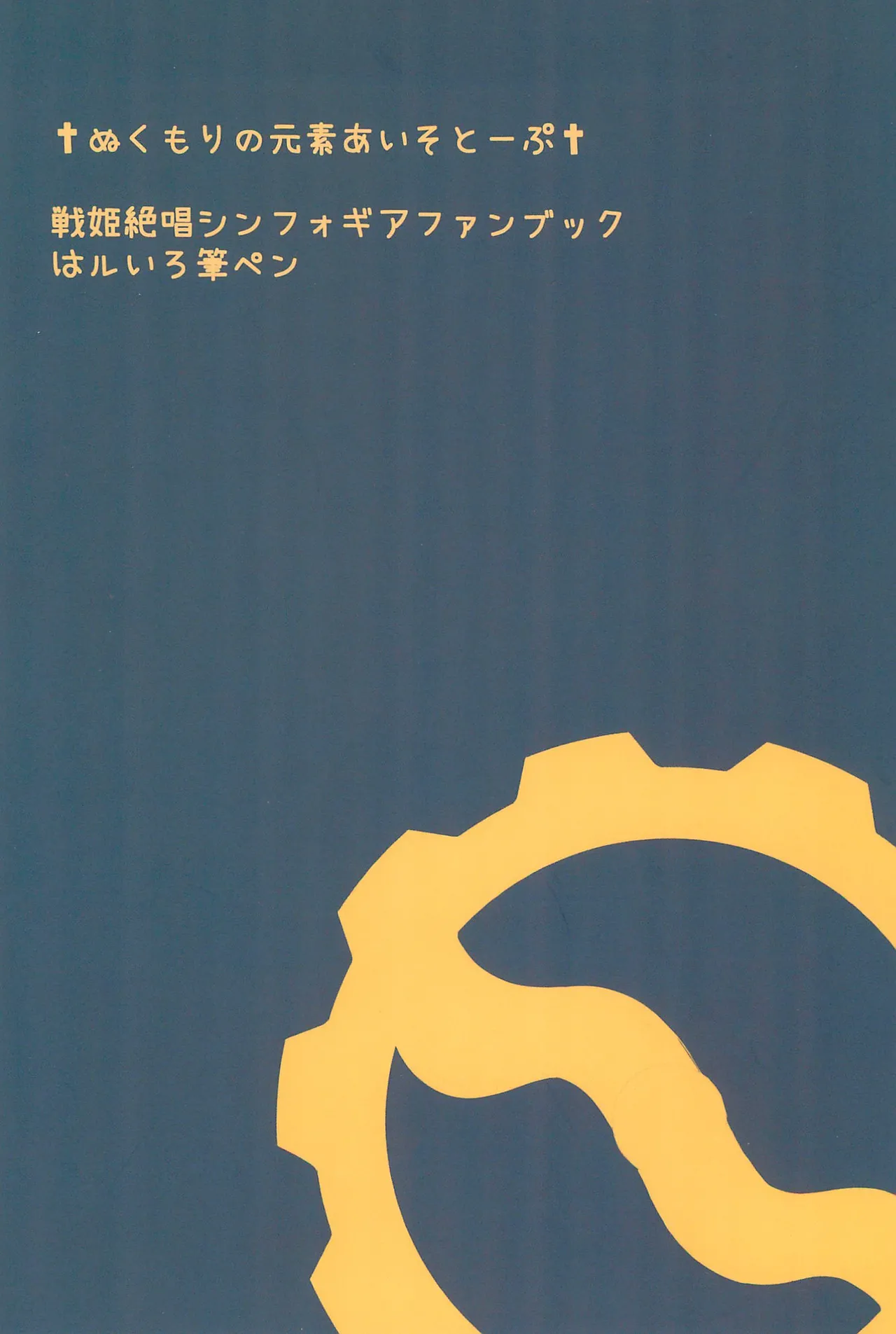 ぬくもりの元素あいそとーぷ-35