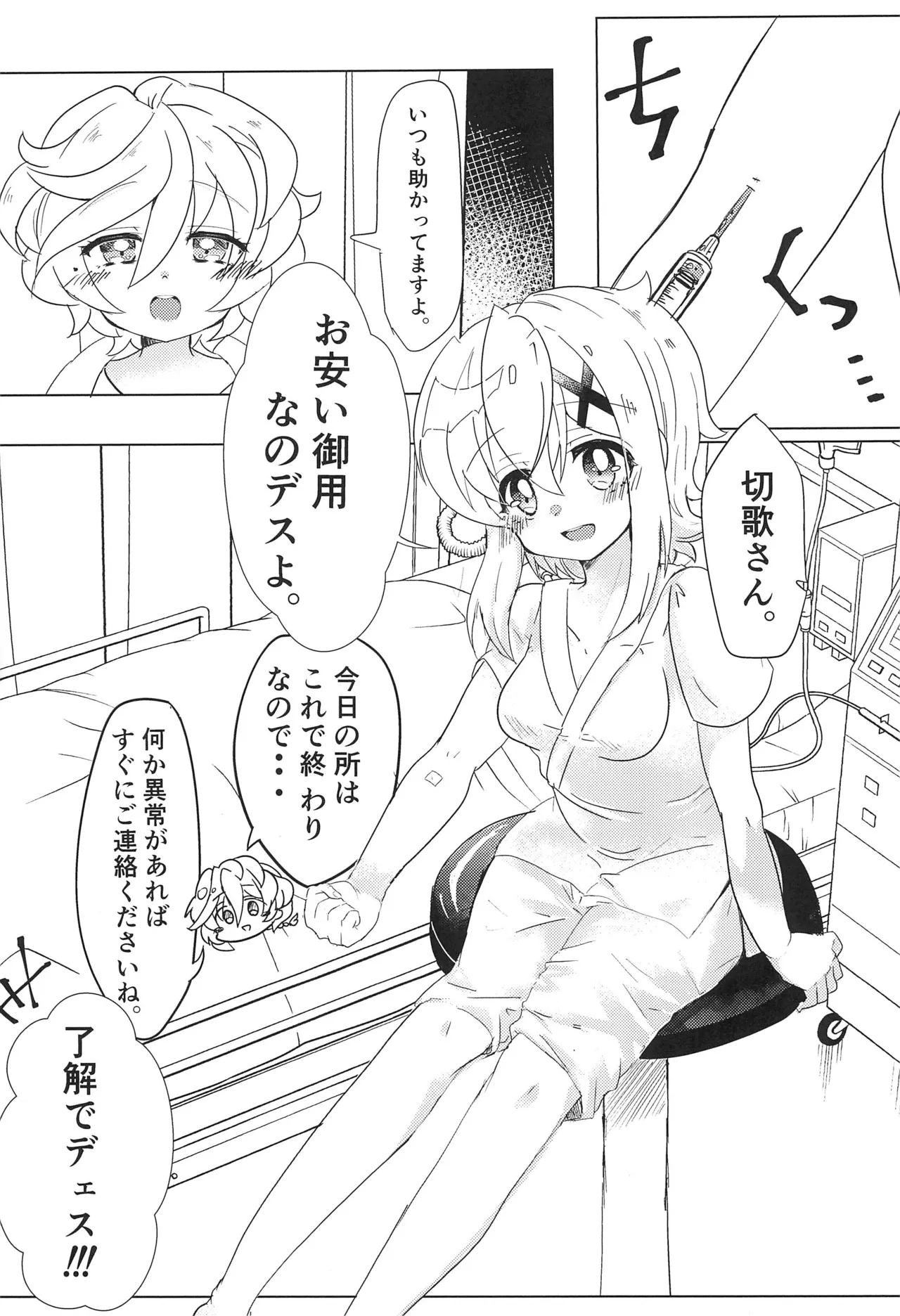 生えちゃったきりちゃんとしらちゃんがおせっせする本-2