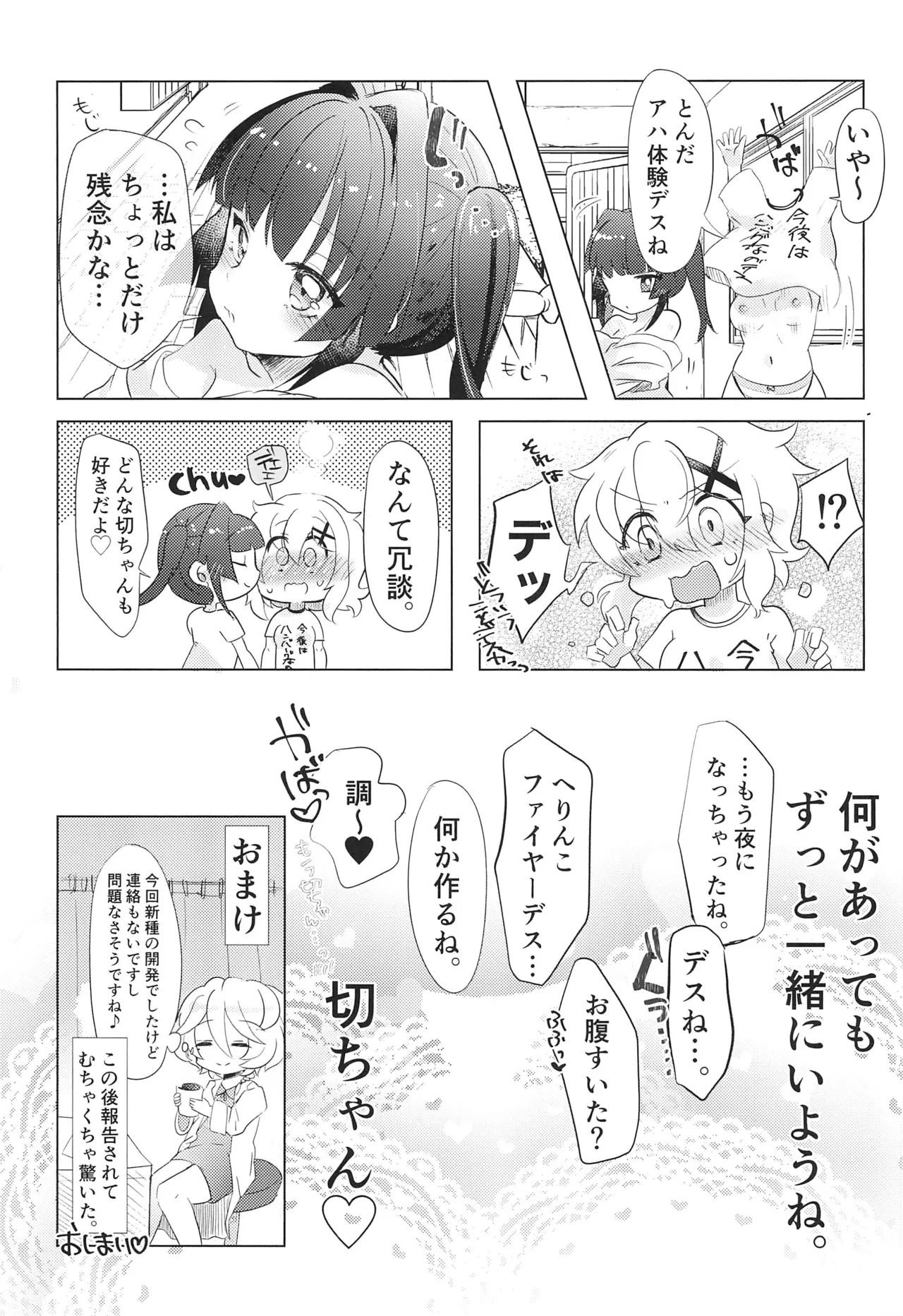 生えちゃったきりちゃんとしらちゃんがおせっせする本-26