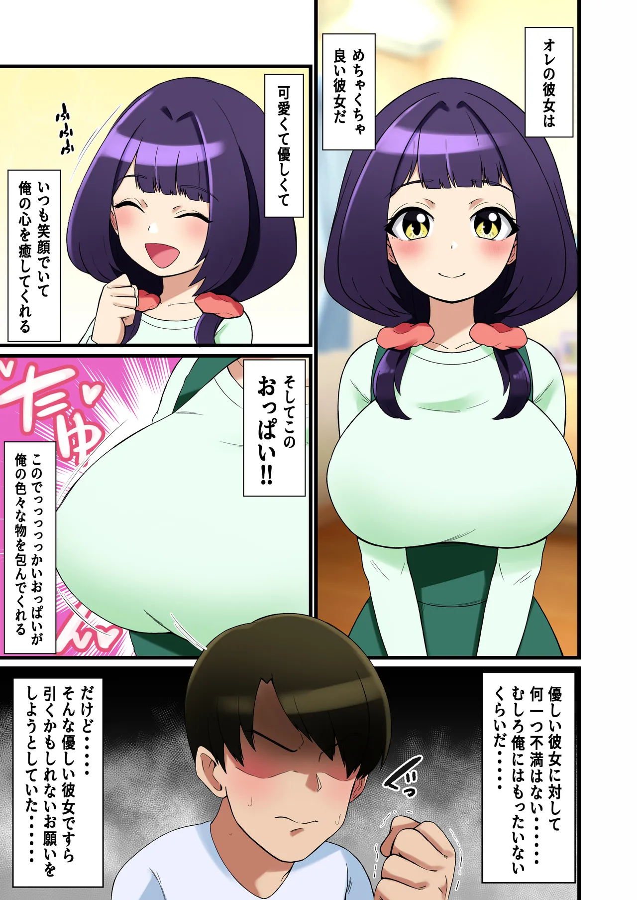 オレの優しい彼女がパイズリ責めがうまくなる話-2