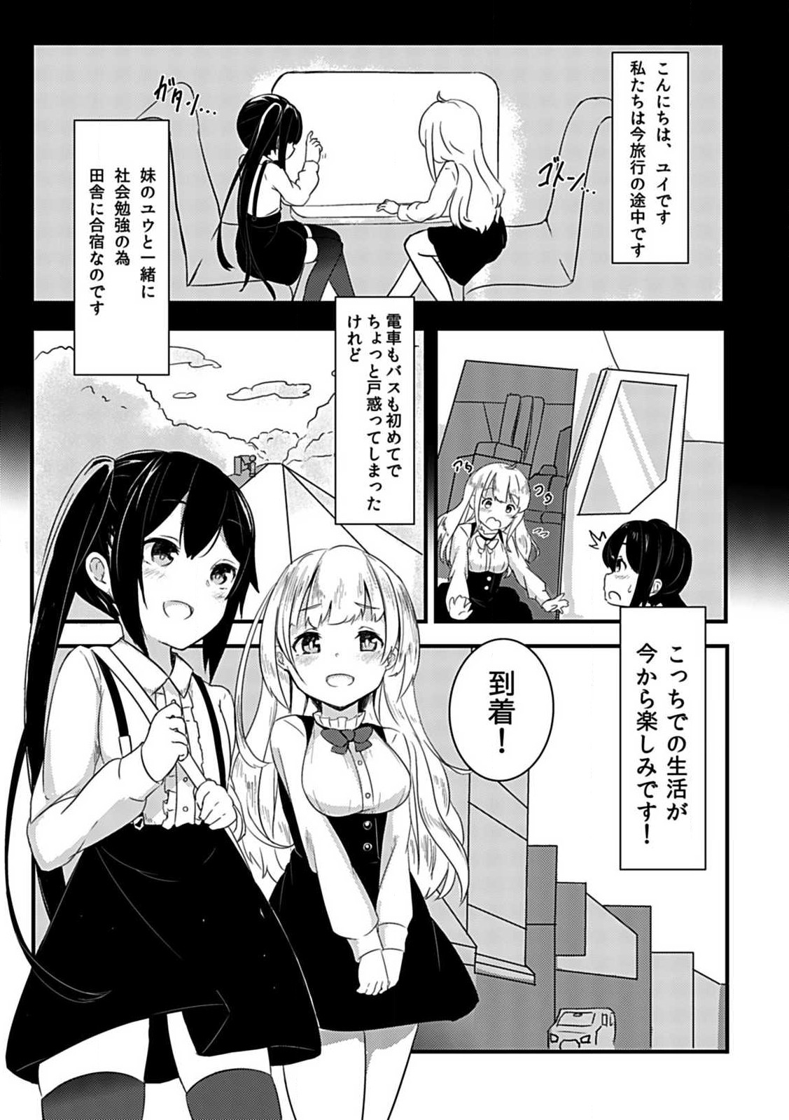 少女は田舎で牝になる（しょうじょはいなかでめすになる）-2