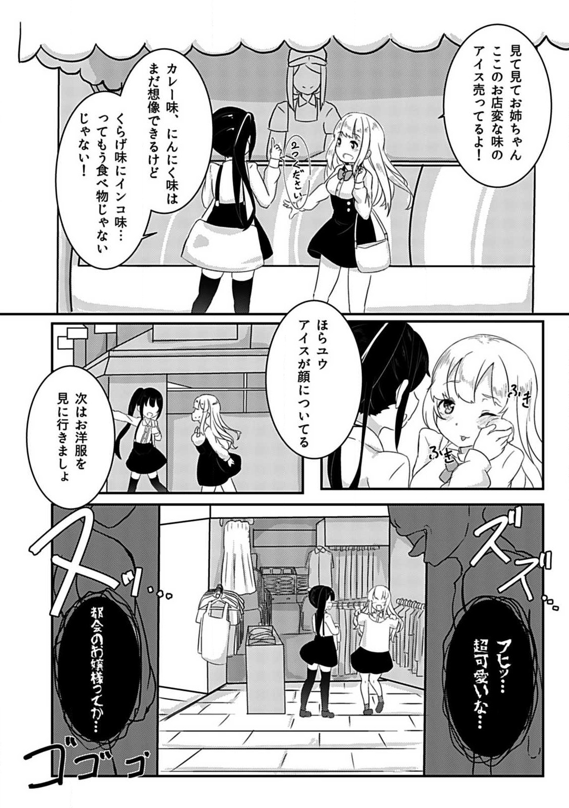 少女は田舎で牝になる（しょうじょはいなかでめすになる）-3