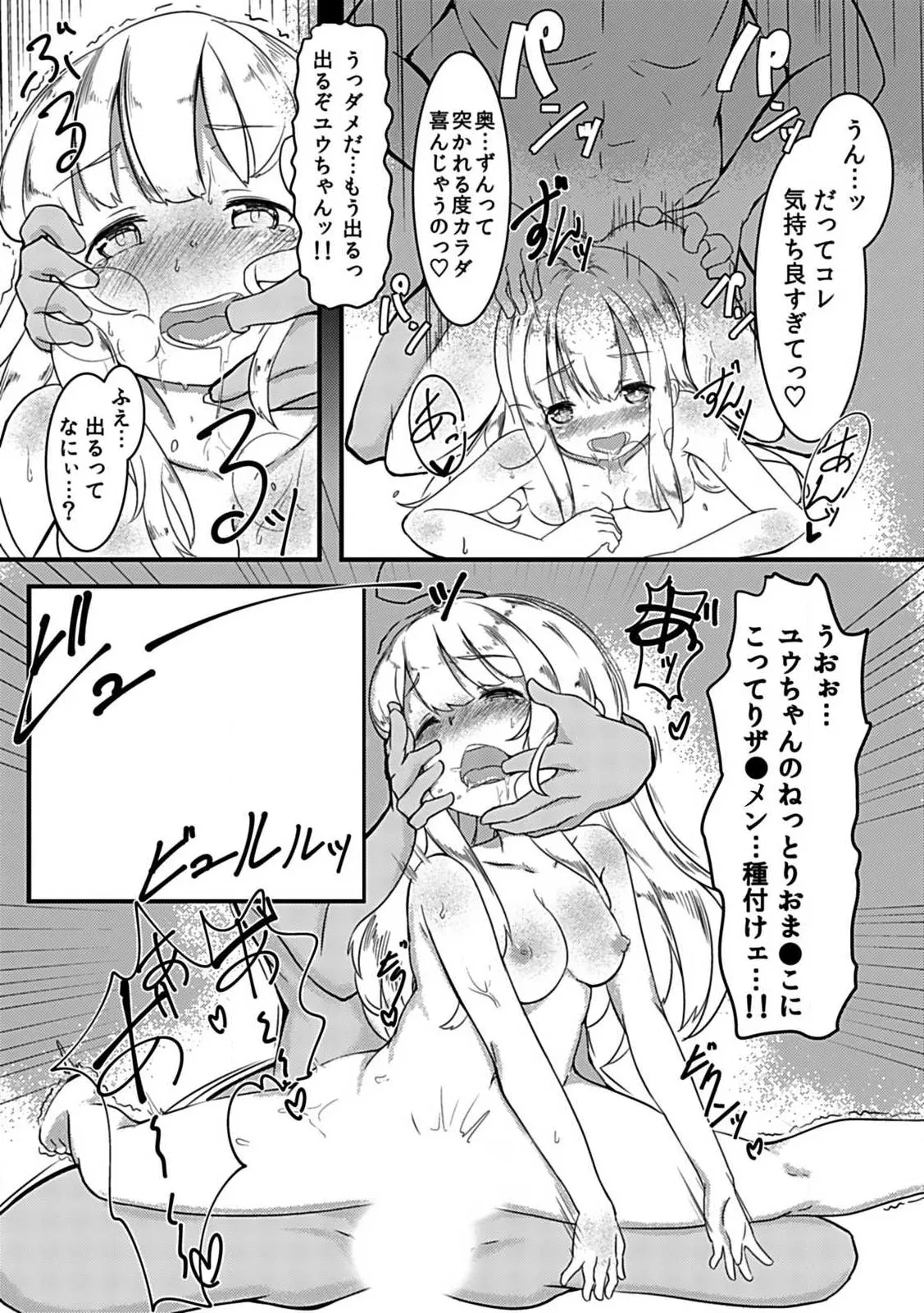 少女は田舎で牝になる（しょうじょはいなかでめすになる）-15