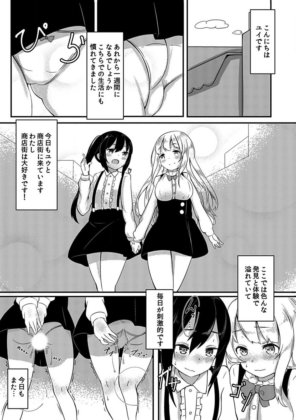 少女は田舎で牝になる（しょうじょはいなかでめすになる）-24