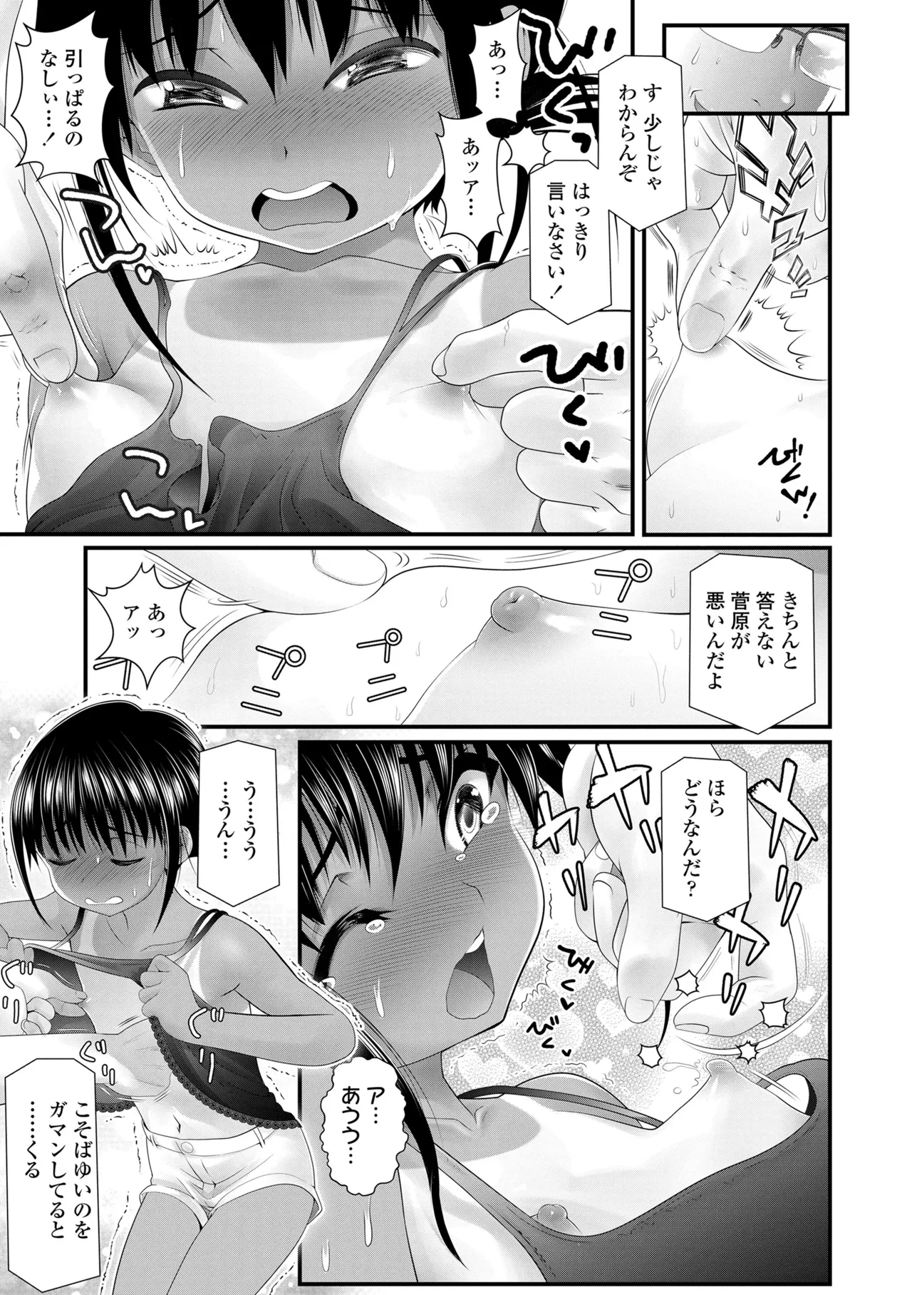 わからせてもこの笑顔-116