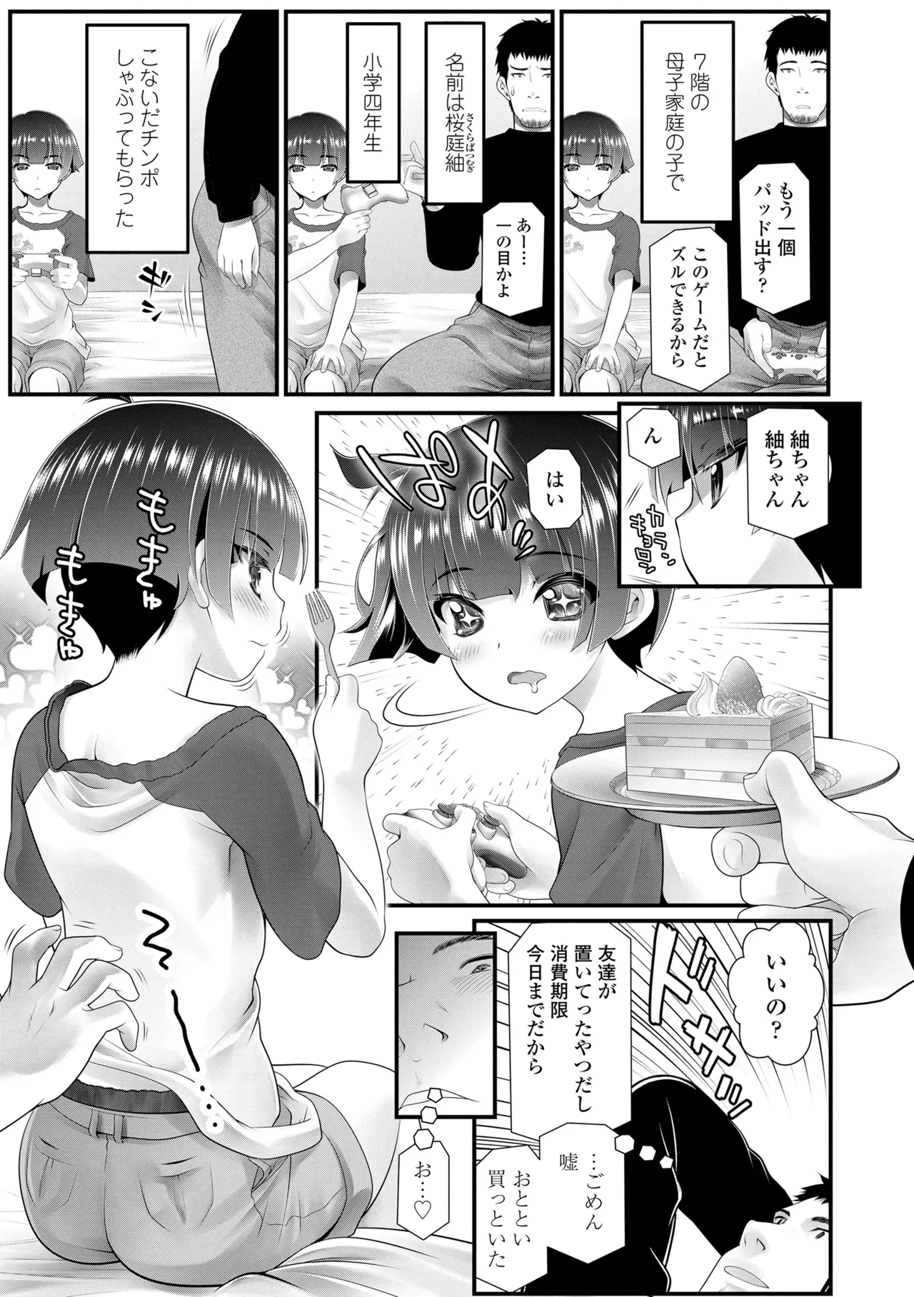 わからせてもこの笑顔-136