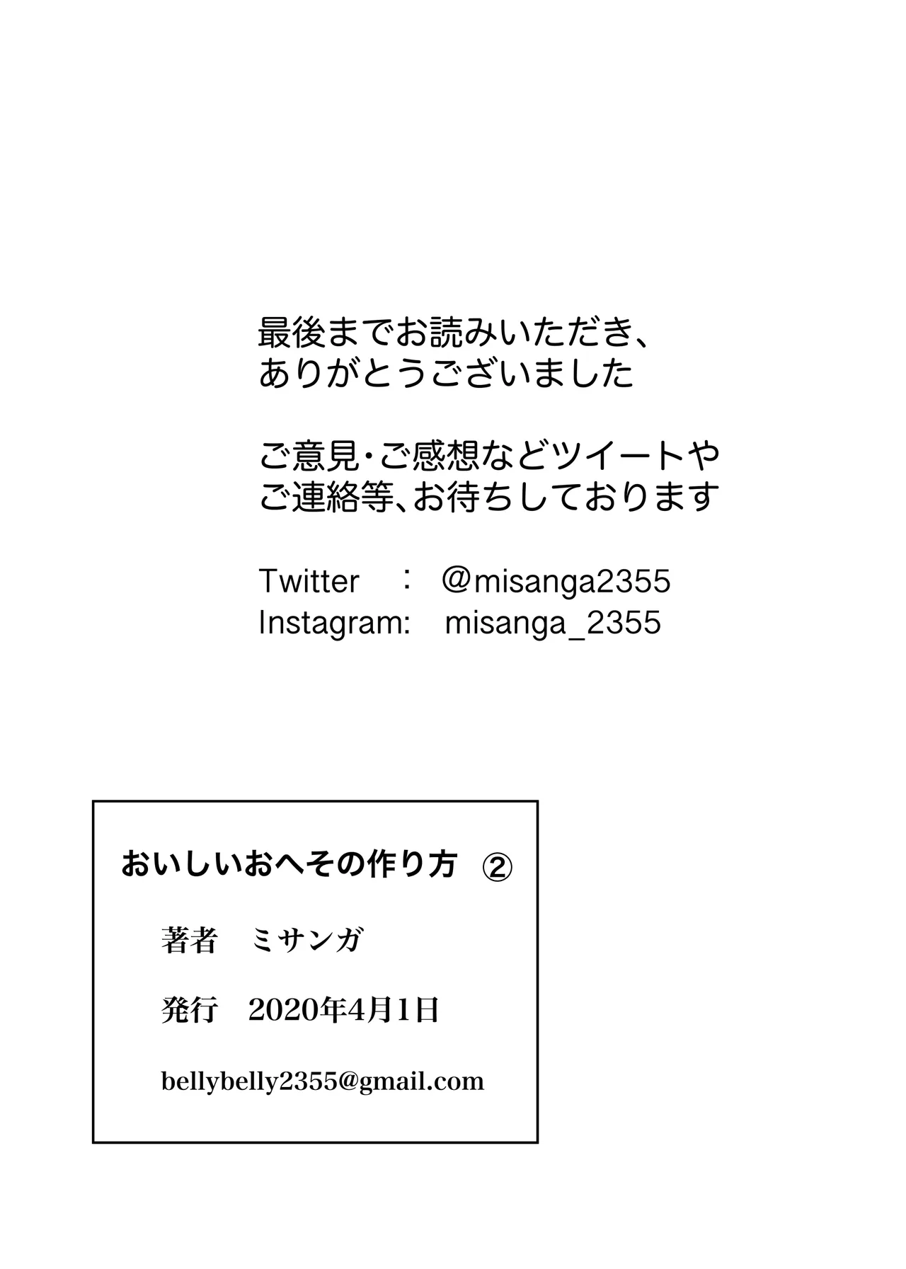 おいしいおへその作り方②-46