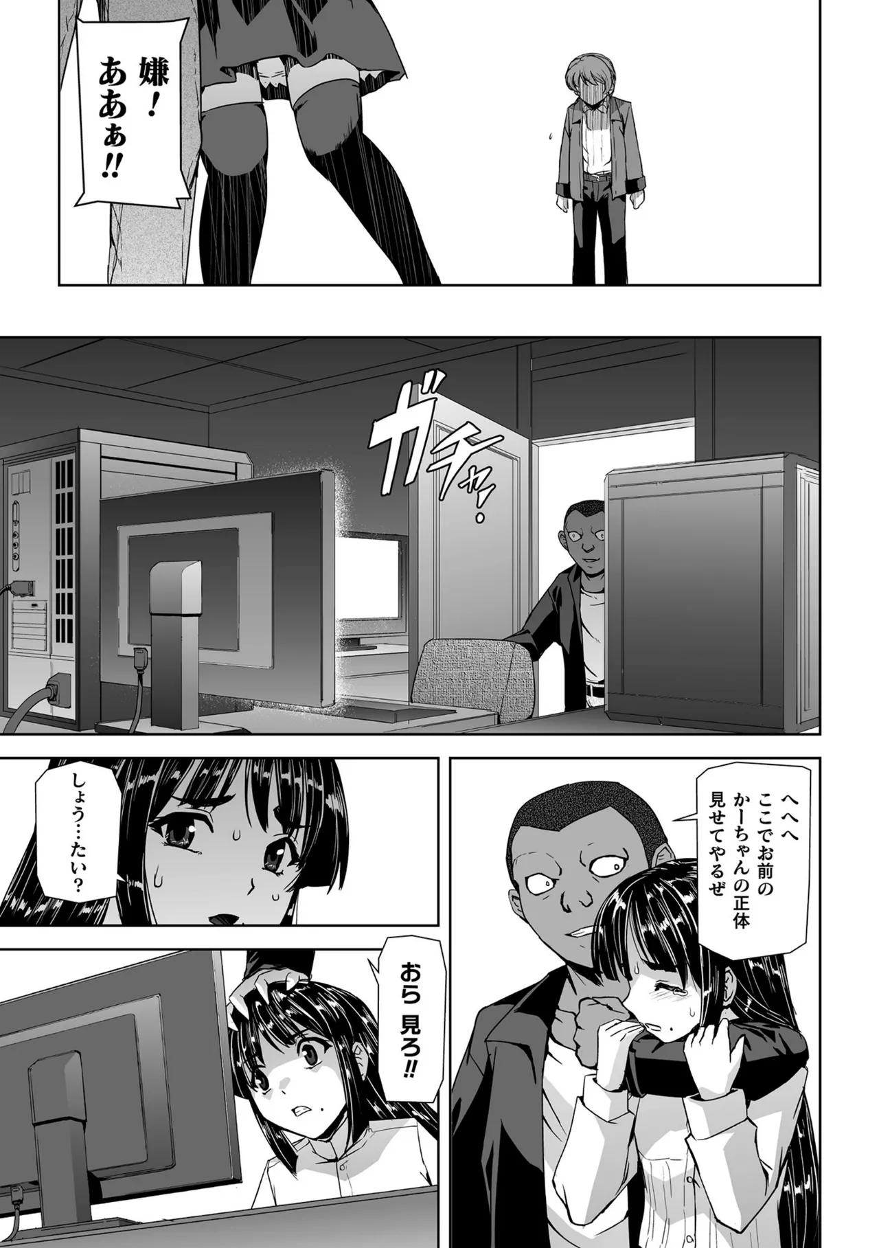 囚われた美少女捜査官 神代さくら THE COMIC【電子書籍限定版】-24