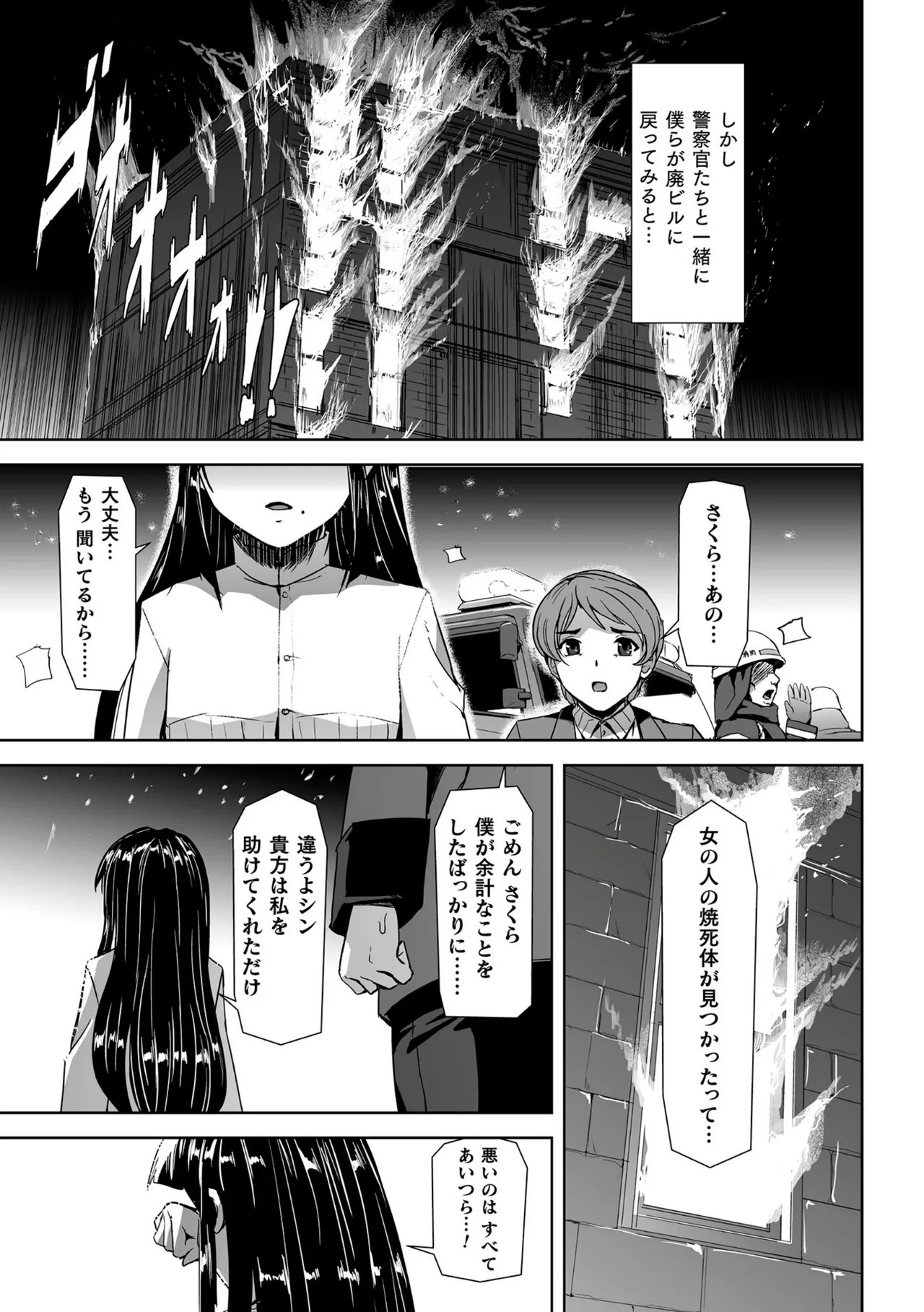 囚われた美少女捜査官 神代さくら THE COMIC【電子書籍限定版】-32