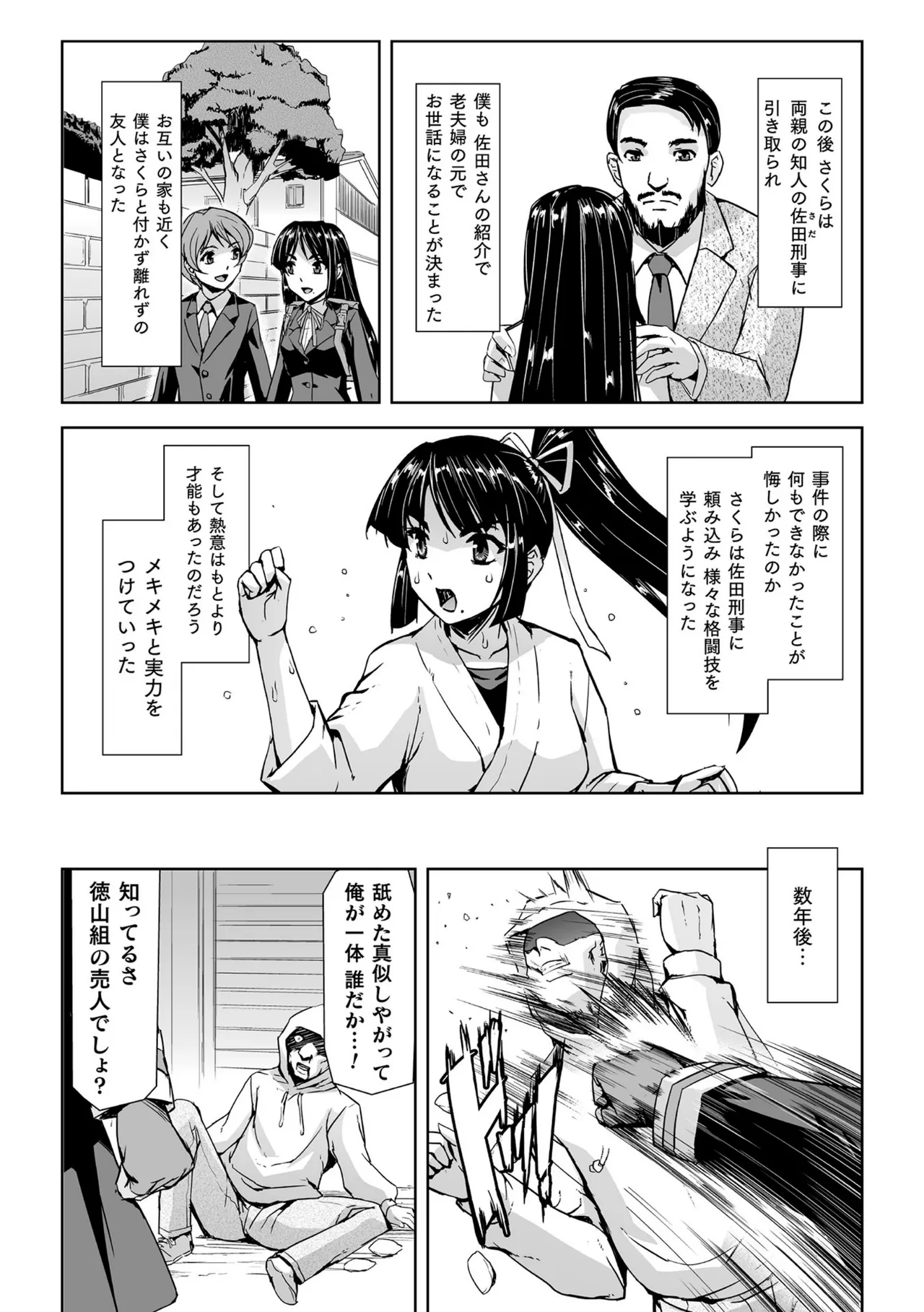 囚われた美少女捜査官 神代さくら THE COMIC【電子書籍限定版】-34