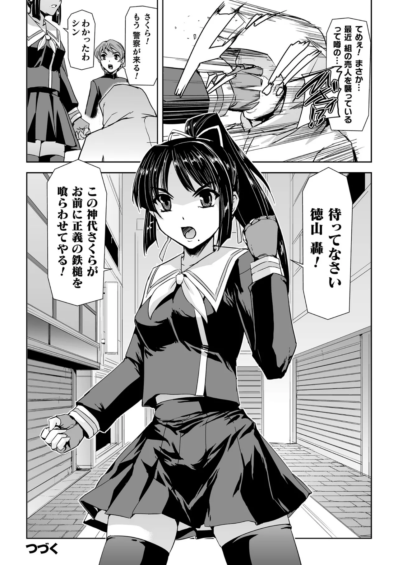 囚われた美少女捜査官 神代さくら THE COMIC【電子書籍限定版】-35