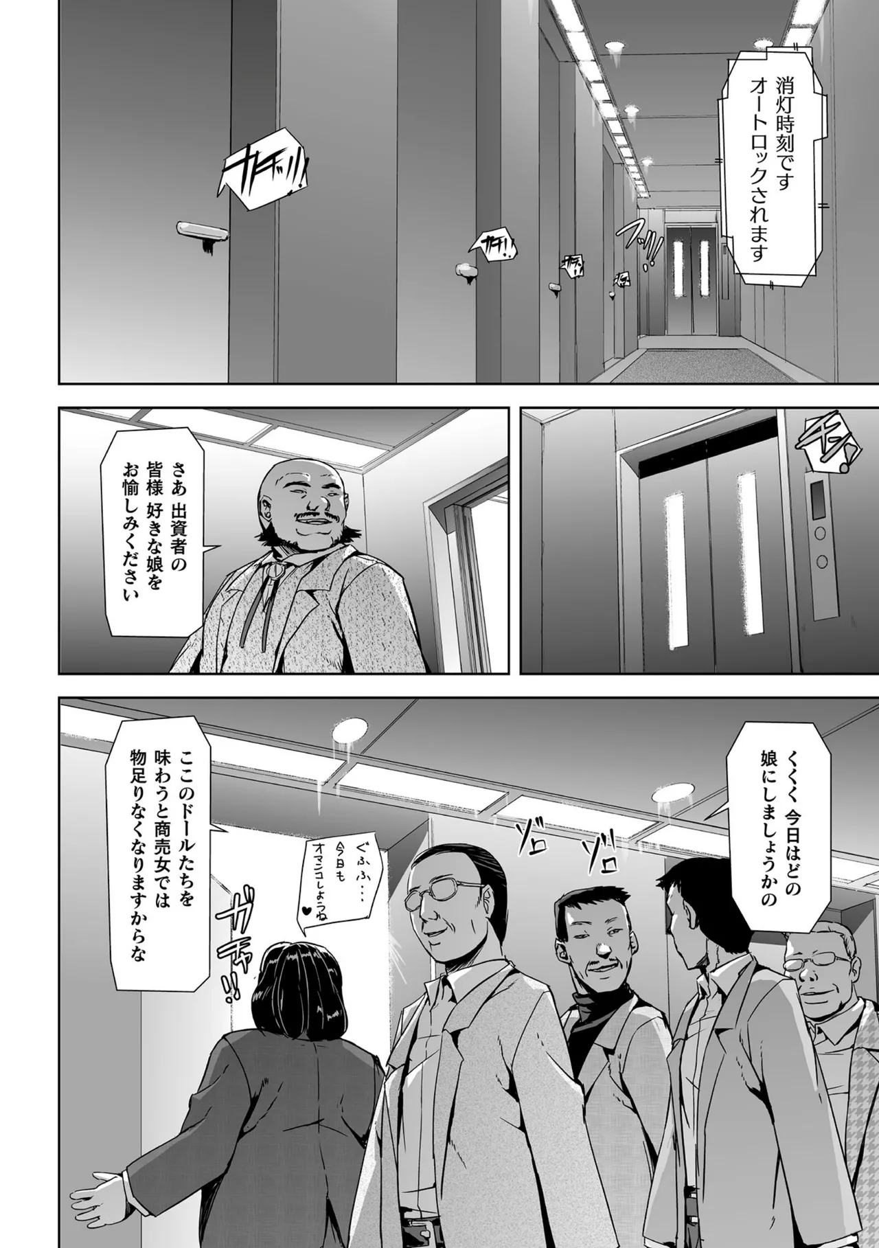 囚われた美少女捜査官 神代さくら THE COMIC【電子書籍限定版】-47