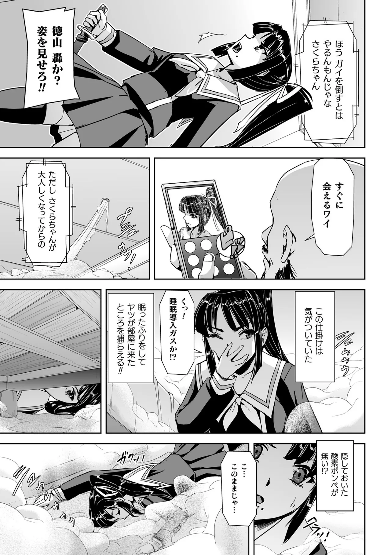 囚われた美少女捜査官 神代さくら THE COMIC【電子書籍限定版】-54