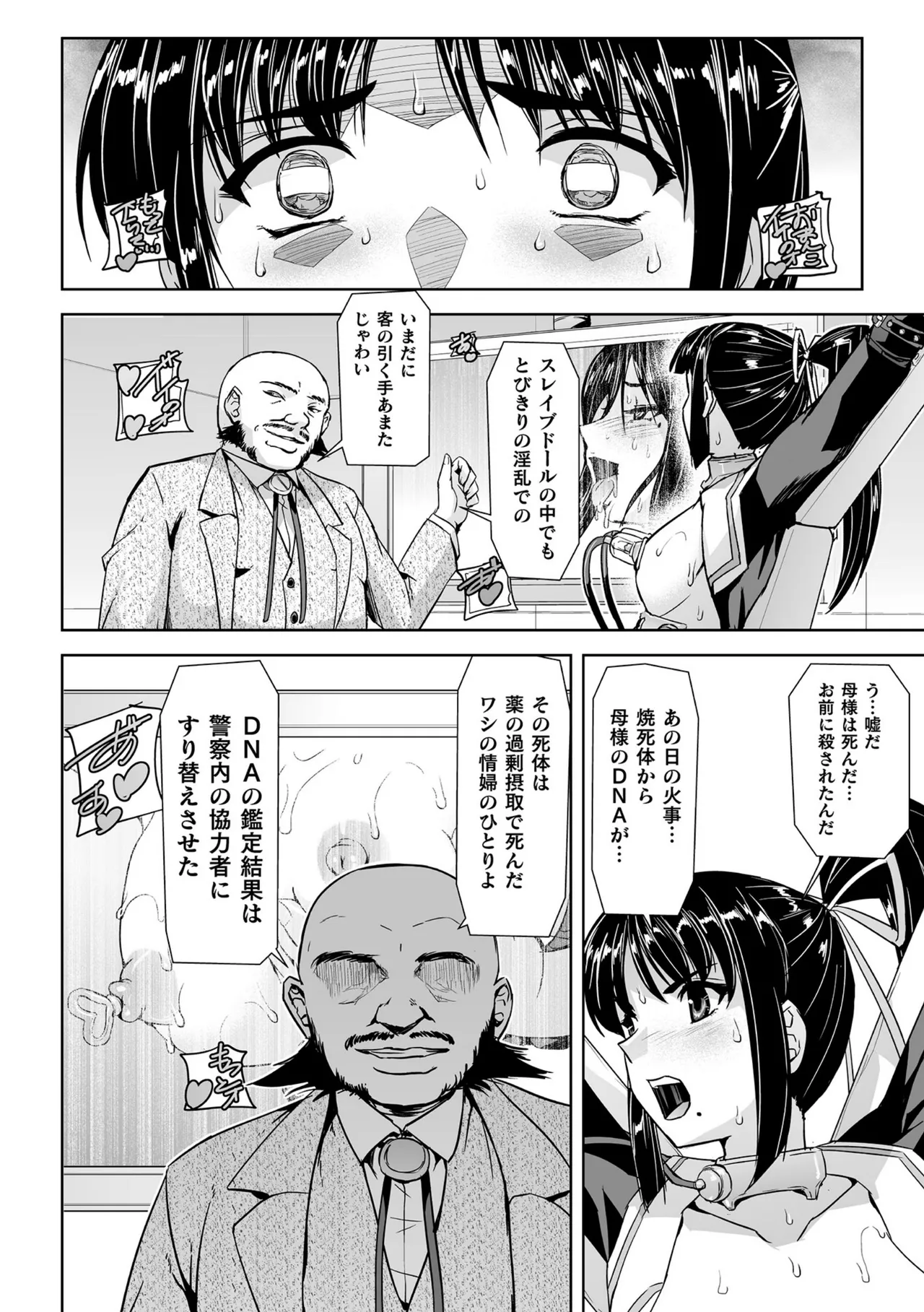 囚われた美少女捜査官 神代さくら THE COMIC【電子書籍限定版】-77