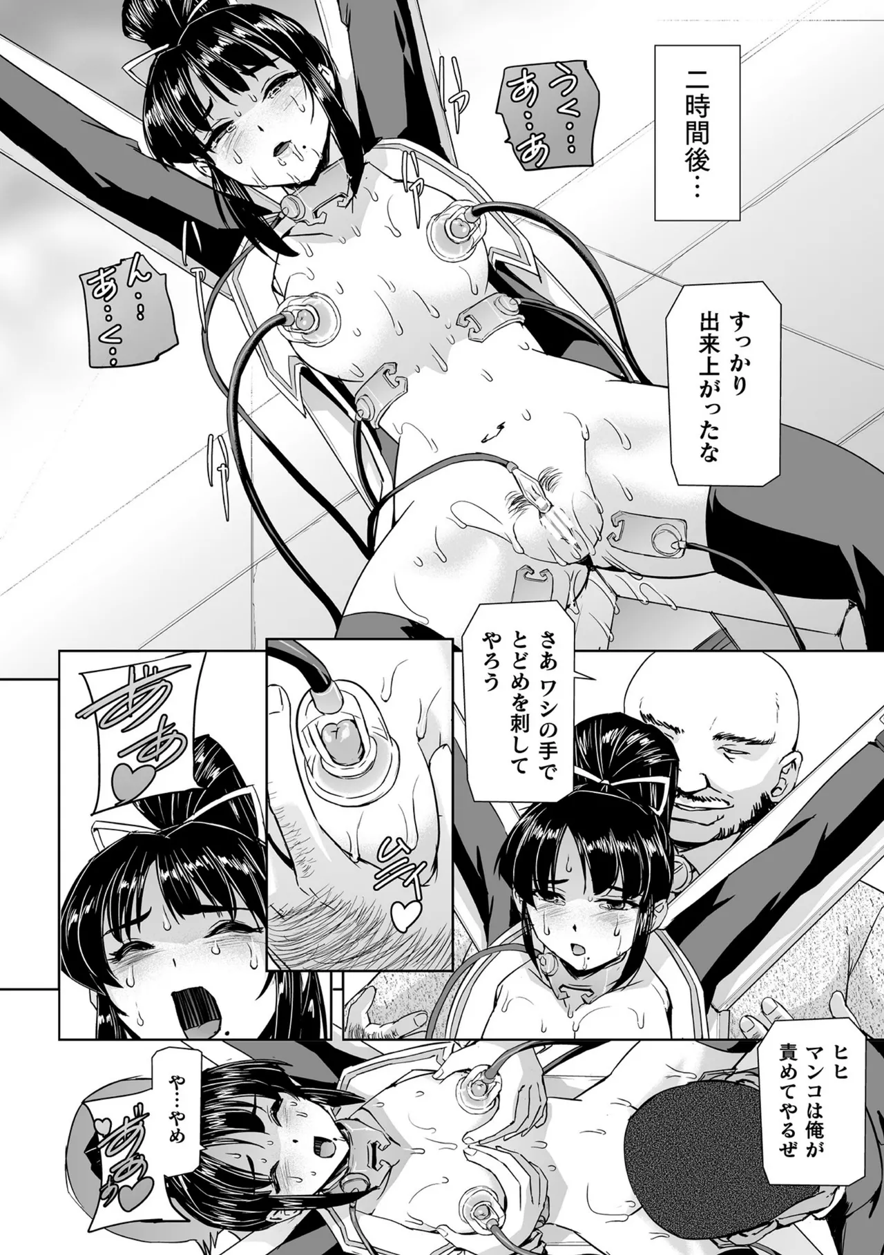 囚われた美少女捜査官 神代さくら THE COMIC【電子書籍限定版】-83