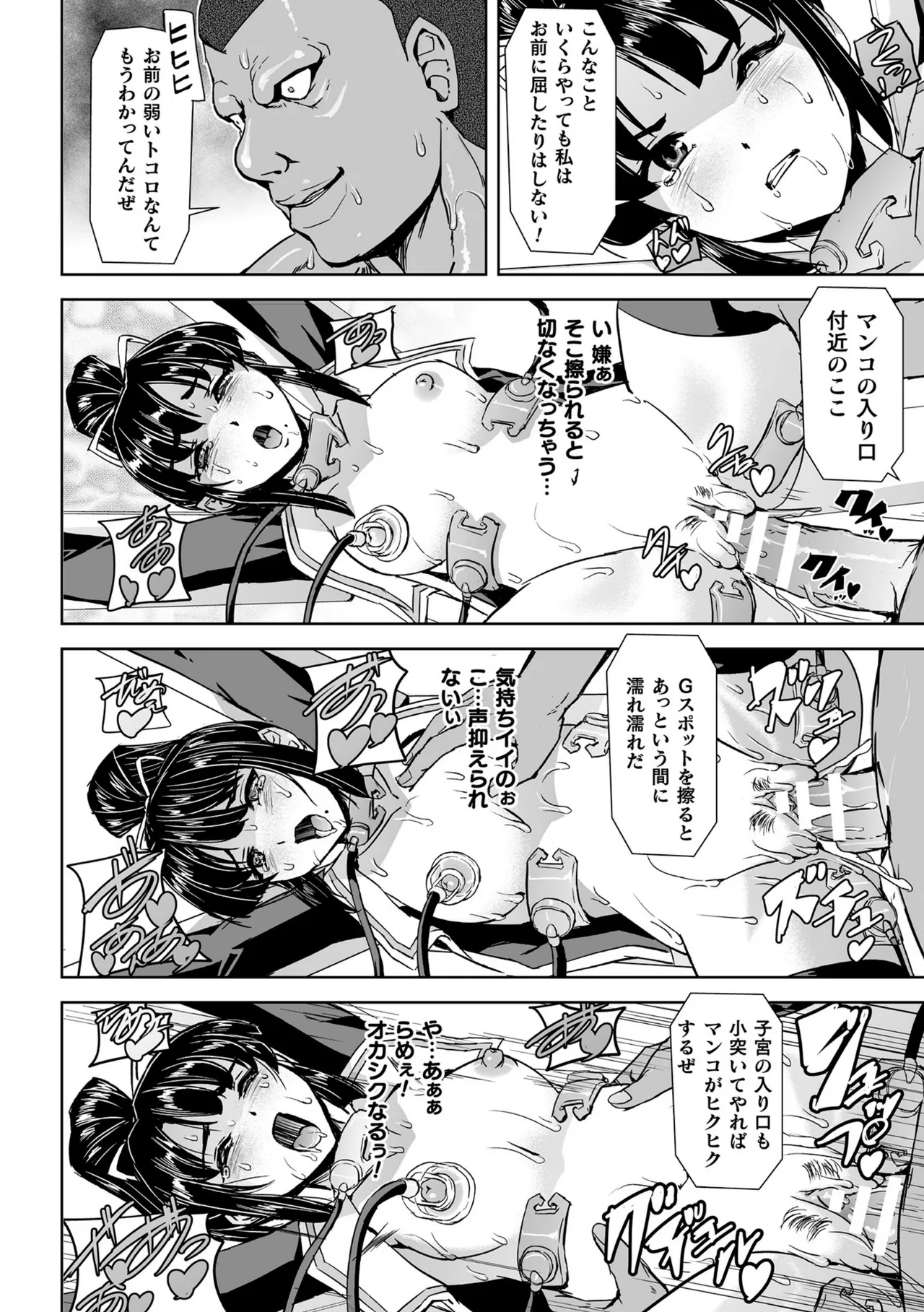 囚われた美少女捜査官 神代さくら THE COMIC【電子書籍限定版】-93