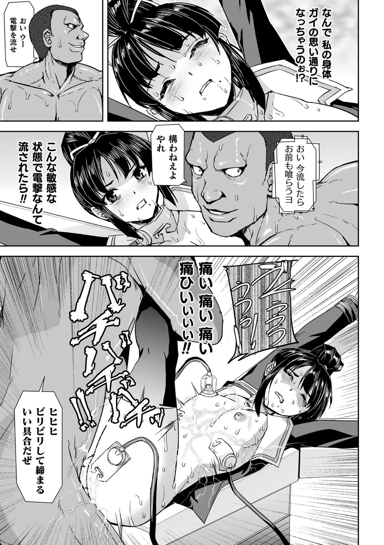 囚われた美少女捜査官 神代さくら THE COMIC【電子書籍限定版】-94