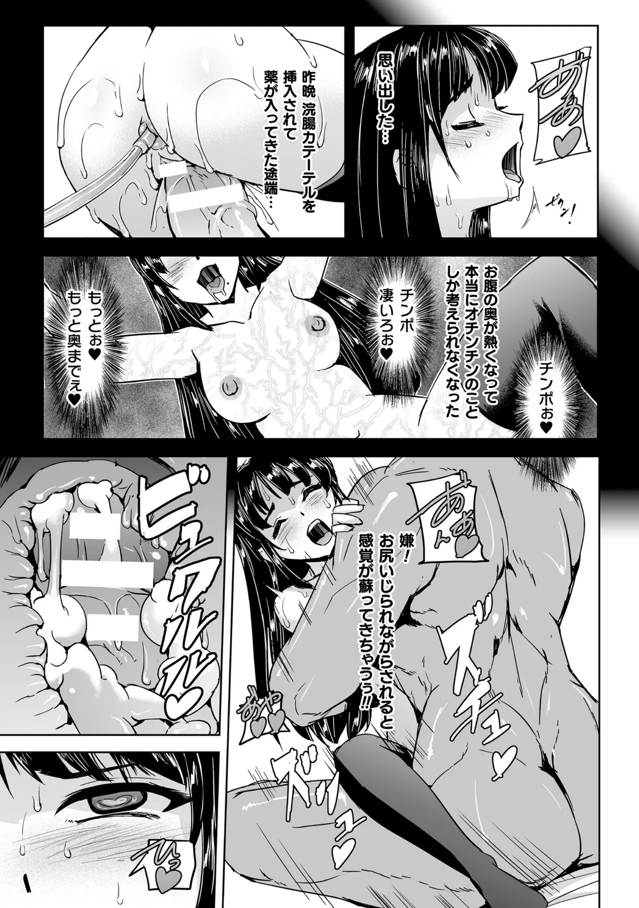 囚われた美少女捜査官 神代さくら THE COMIC【電子書籍限定版】-120