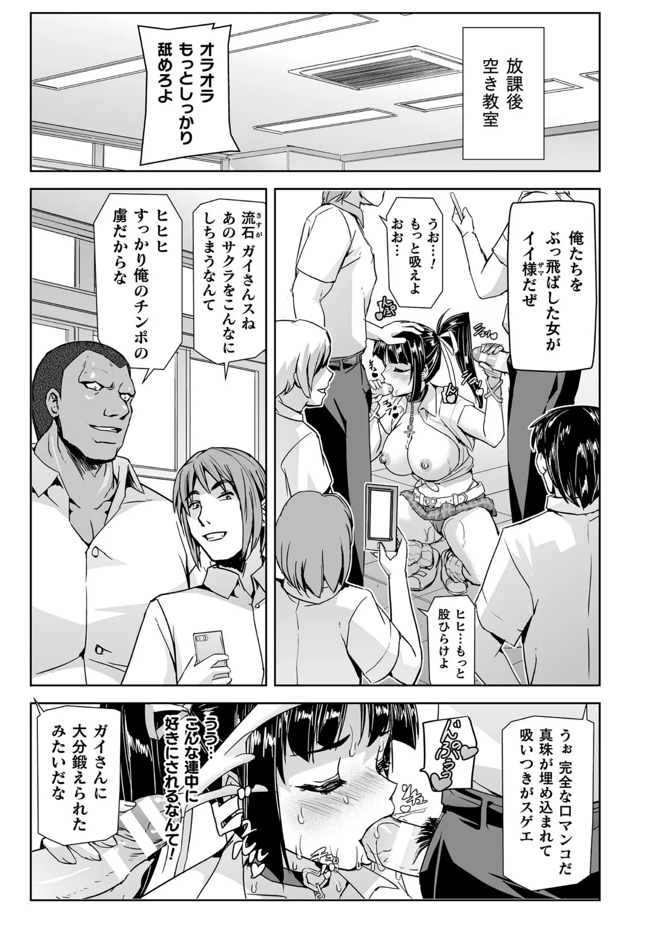 囚われた美少女捜査官 神代さくら THE COMIC【電子書籍限定版】-128