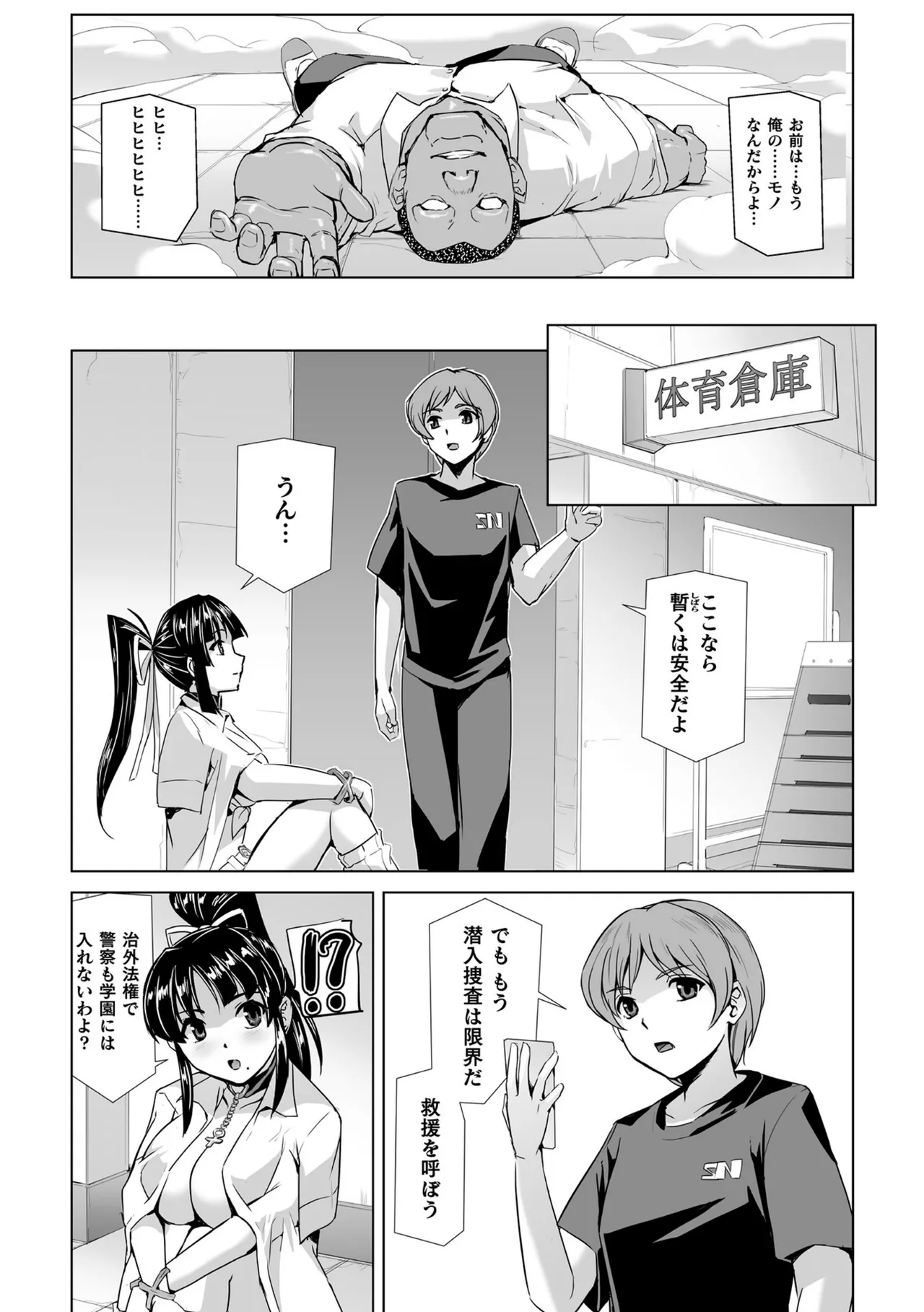 囚われた美少女捜査官 神代さくら THE COMIC【電子書籍限定版】-138