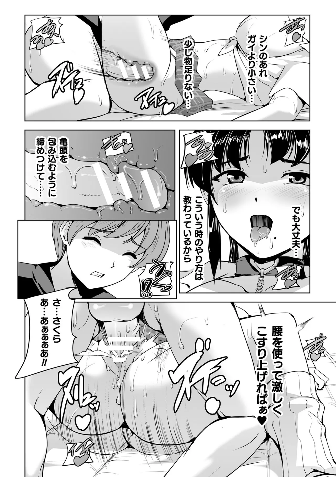 囚われた美少女捜査官 神代さくら THE COMIC【電子書籍限定版】-143