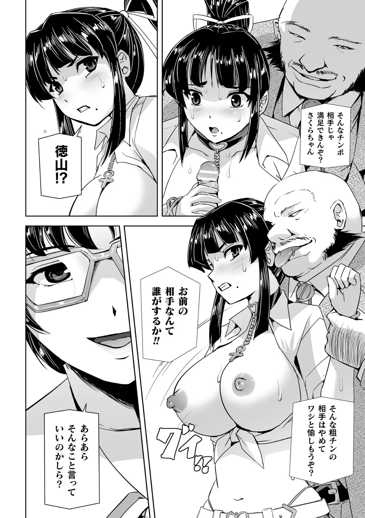 囚われた美少女捜査官 神代さくら THE COMIC【電子書籍限定版】-147