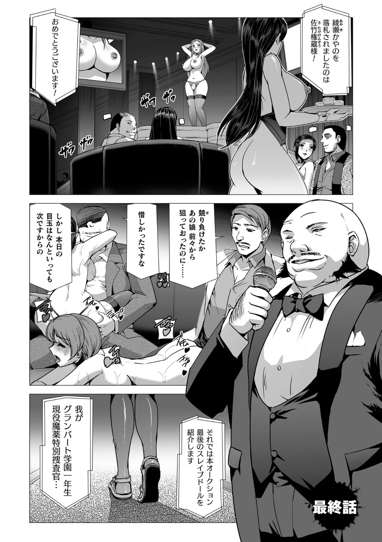 囚われた美少女捜査官 神代さくら THE COMIC【電子書籍限定版】-168