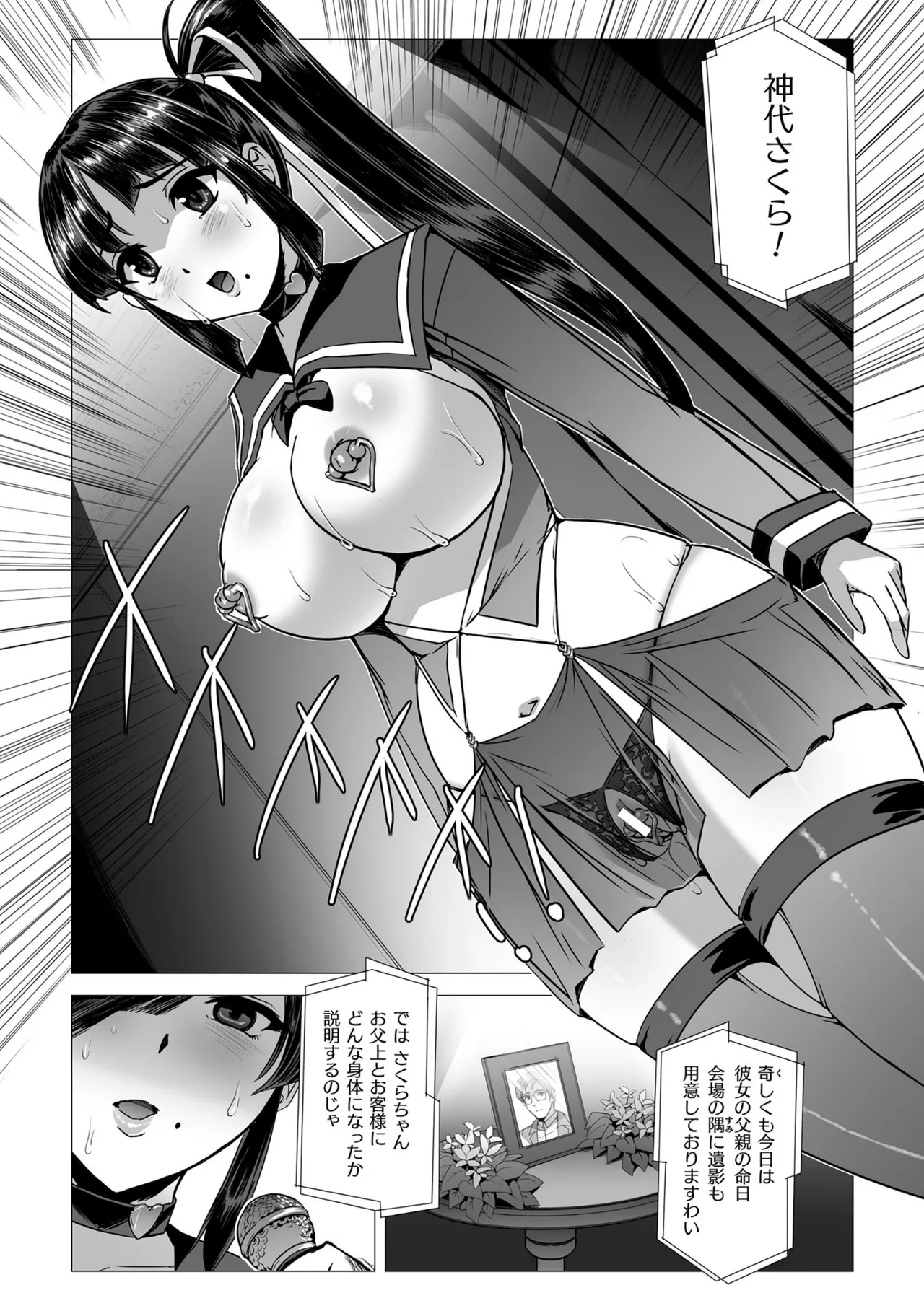 囚われた美少女捜査官 神代さくら THE COMIC【電子書籍限定版】-169