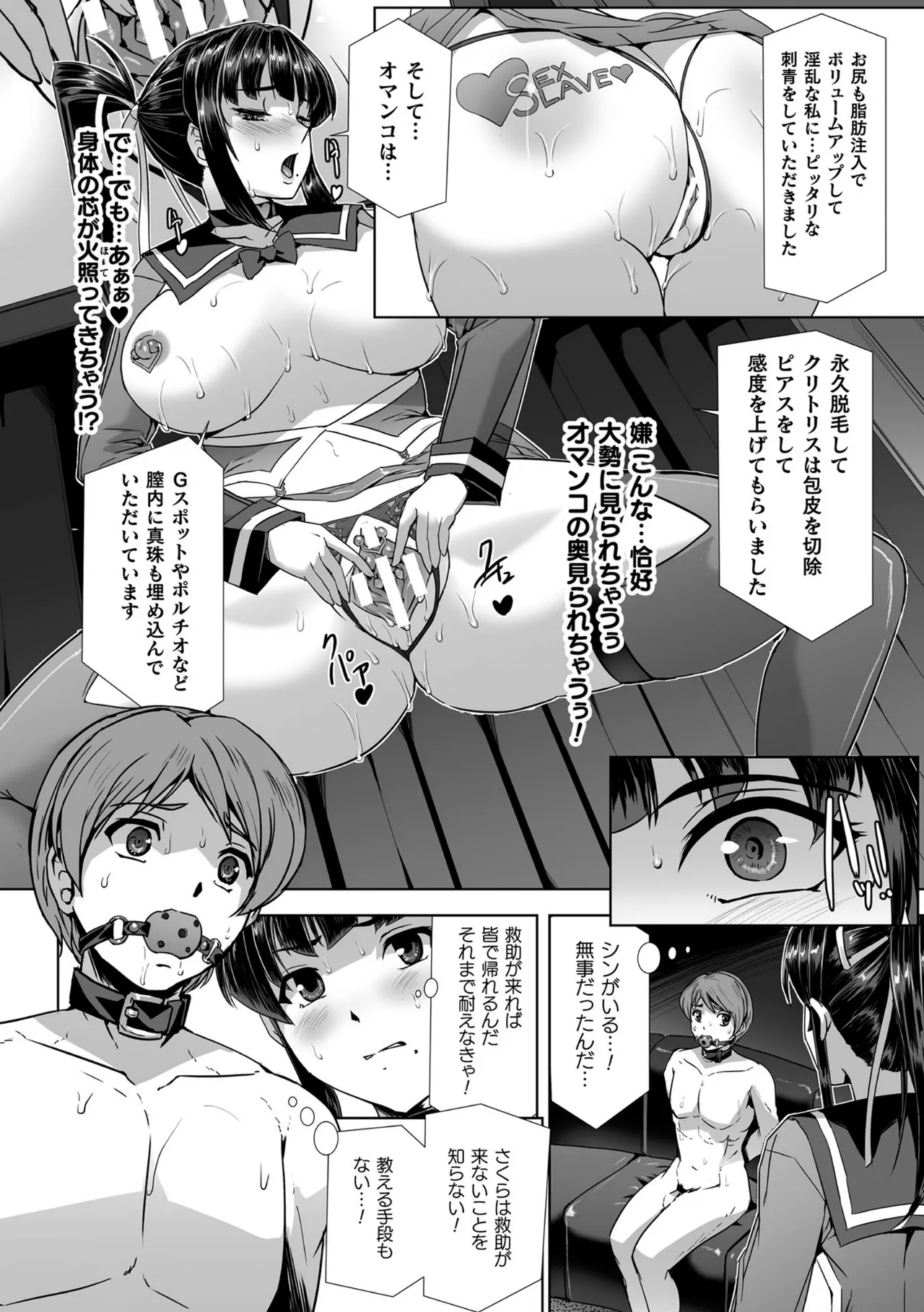 囚われた美少女捜査官 神代さくら THE COMIC【電子書籍限定版】-171