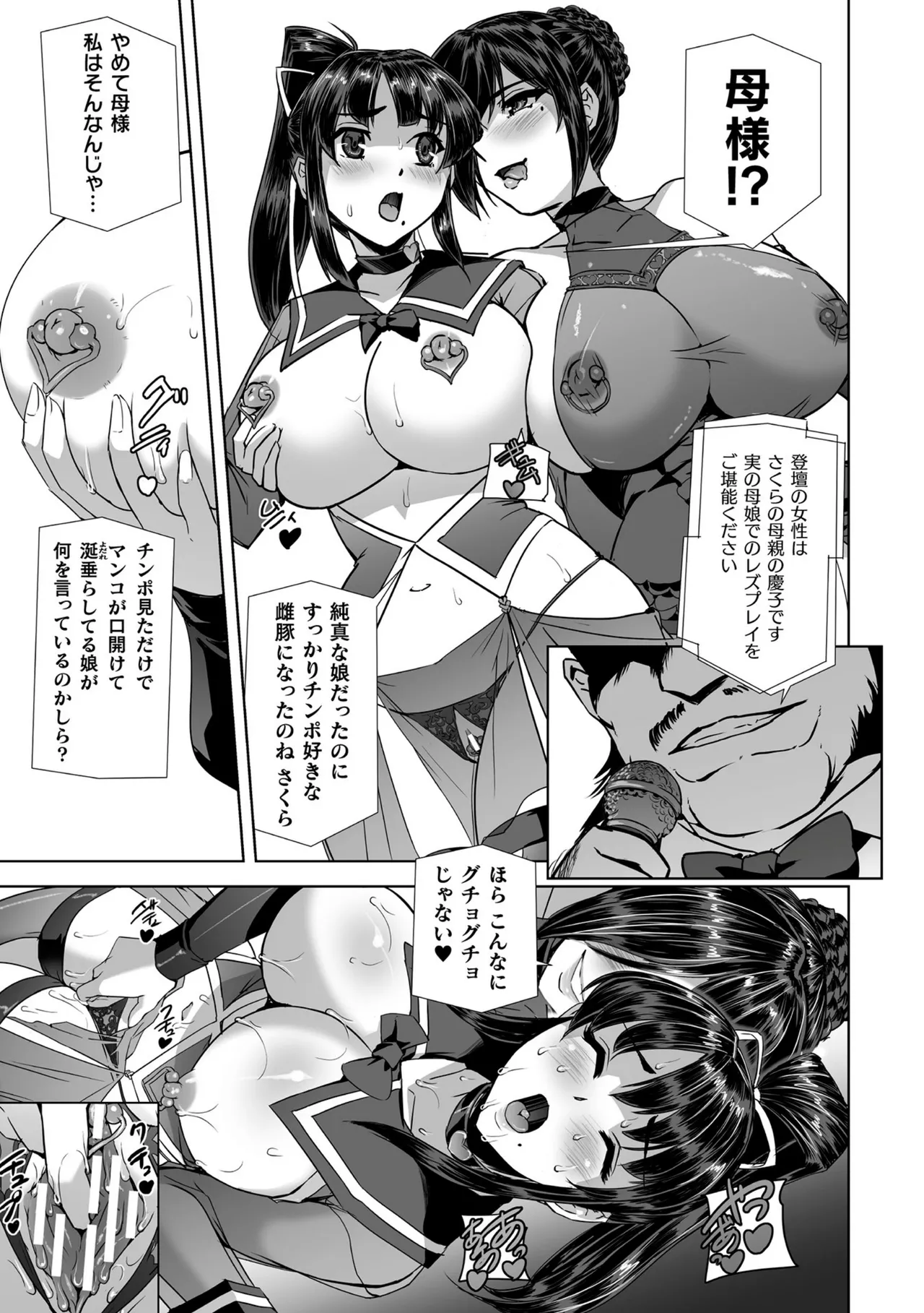 囚われた美少女捜査官 神代さくら THE COMIC【電子書籍限定版】-174