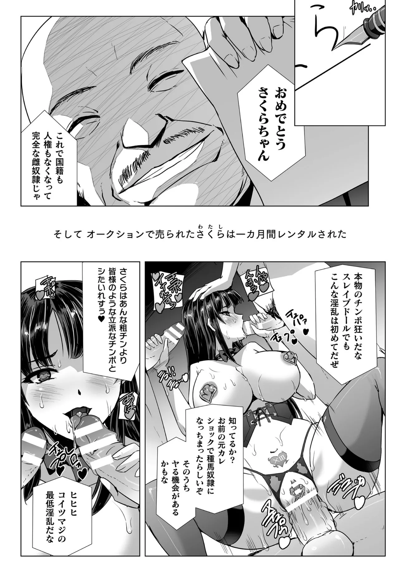 囚われた美少女捜査官 神代さくら THE COMIC【電子書籍限定版】-199