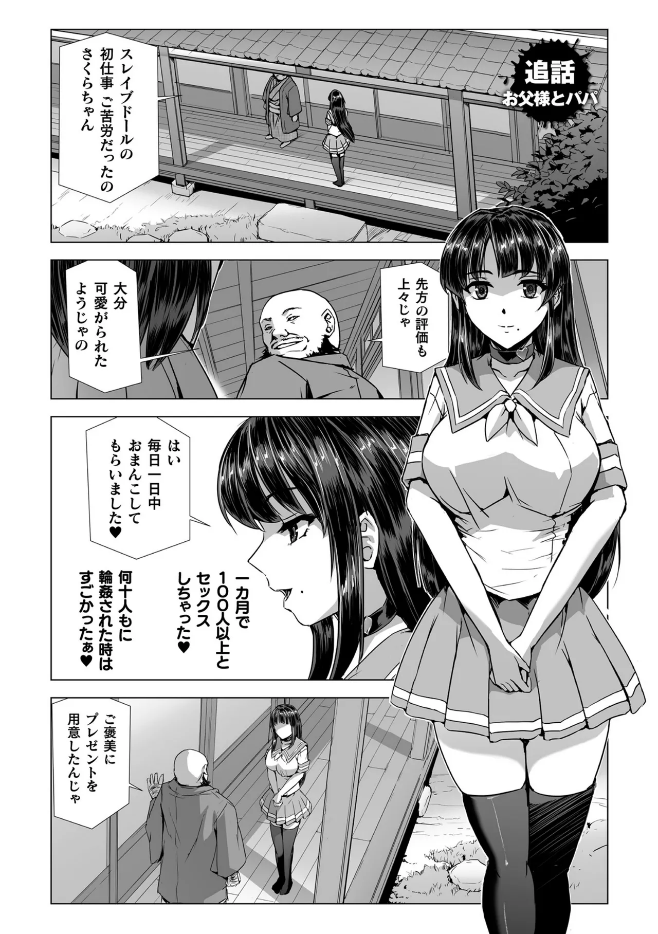 囚われた美少女捜査官 神代さくら THE COMIC【電子書籍限定版】-214